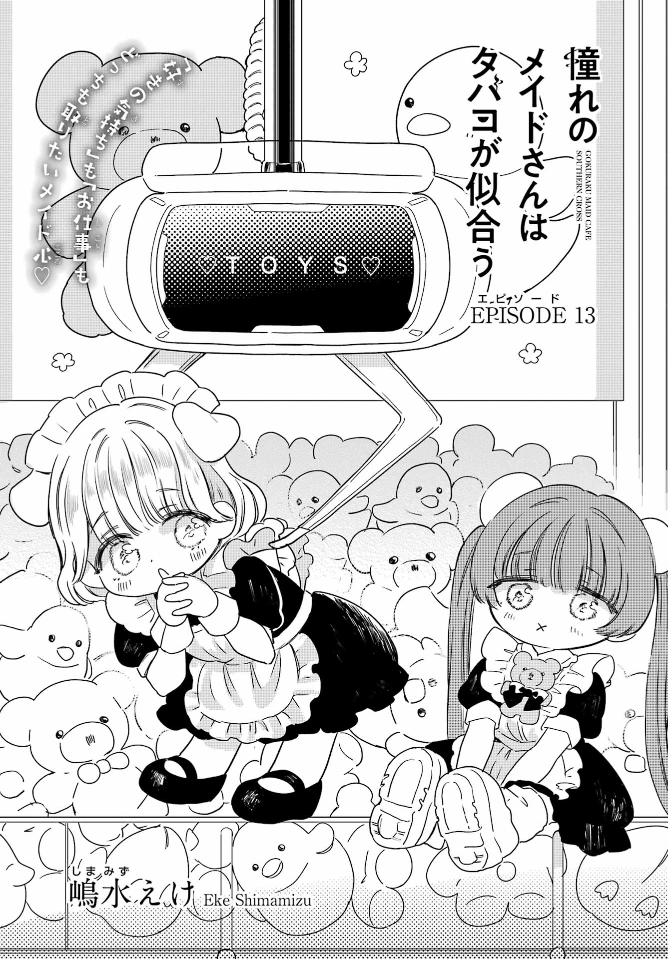 Akogare no Maid-san wa Tabako ga Niau - Chapter 13 - Page 3