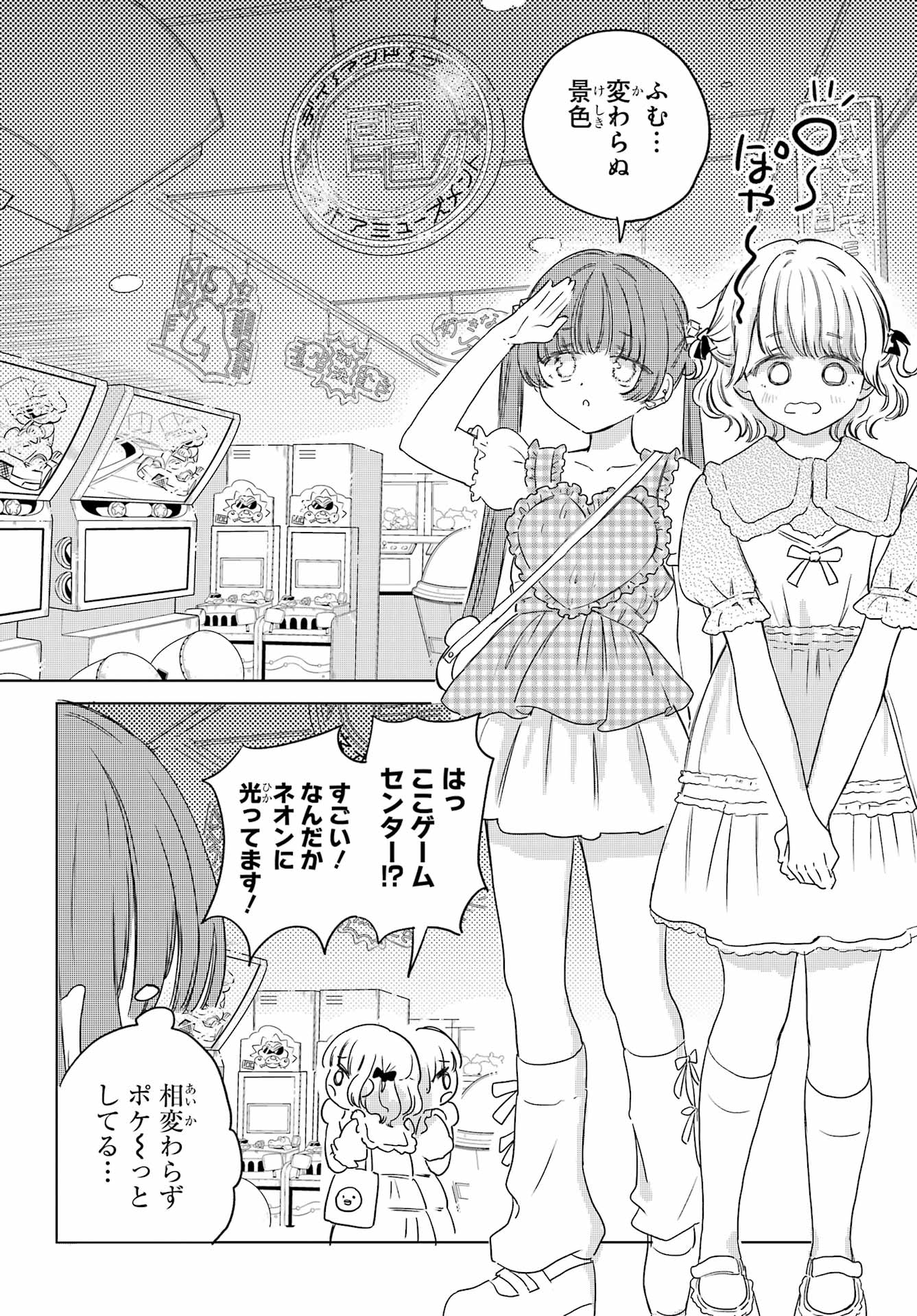 Akogare no Maid-san wa Tabako ga Niau - Chapter 13 - Page 4