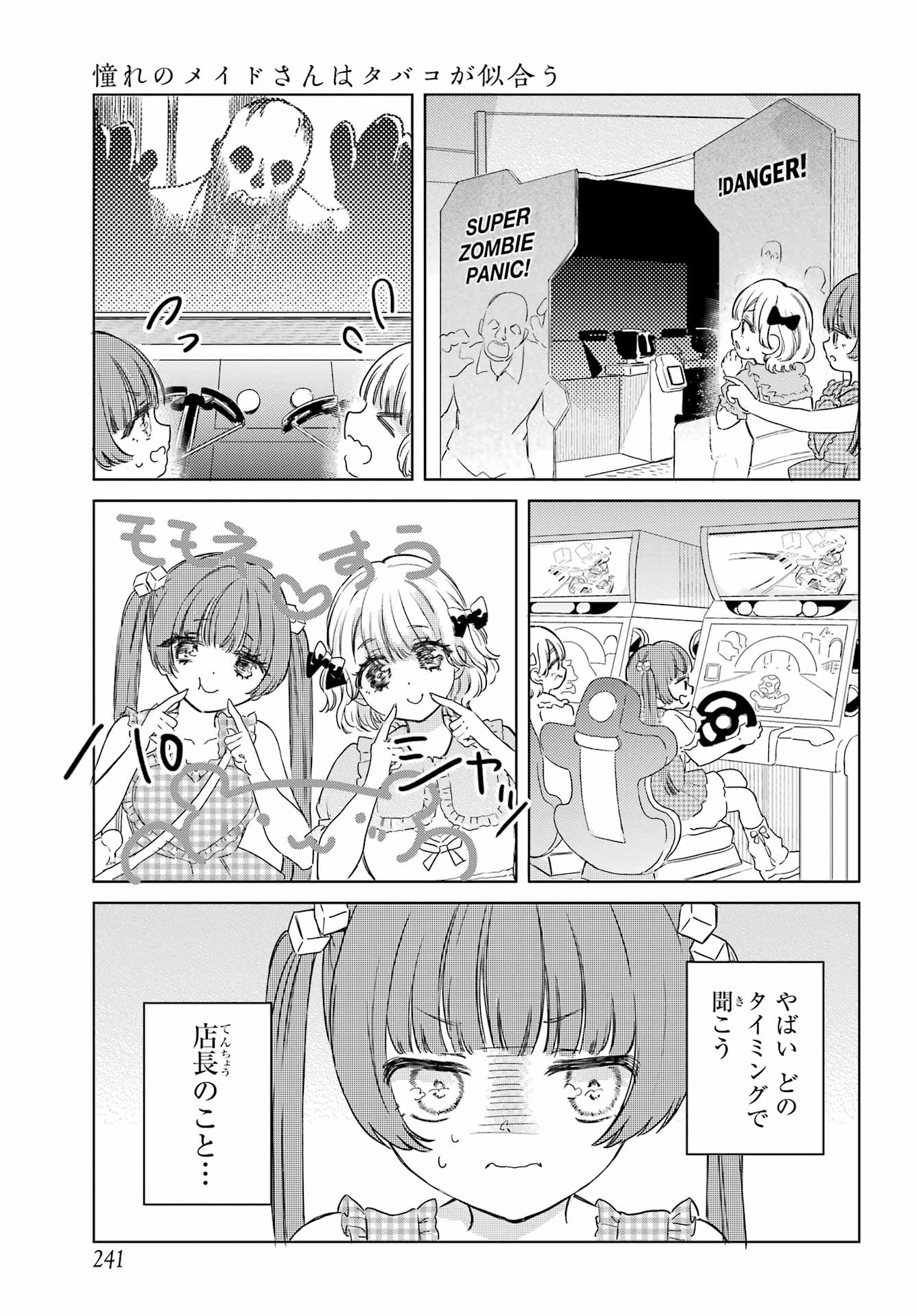 Akogare no Maid-san wa Tabako ga Niau - Chapter 13 - Page 5