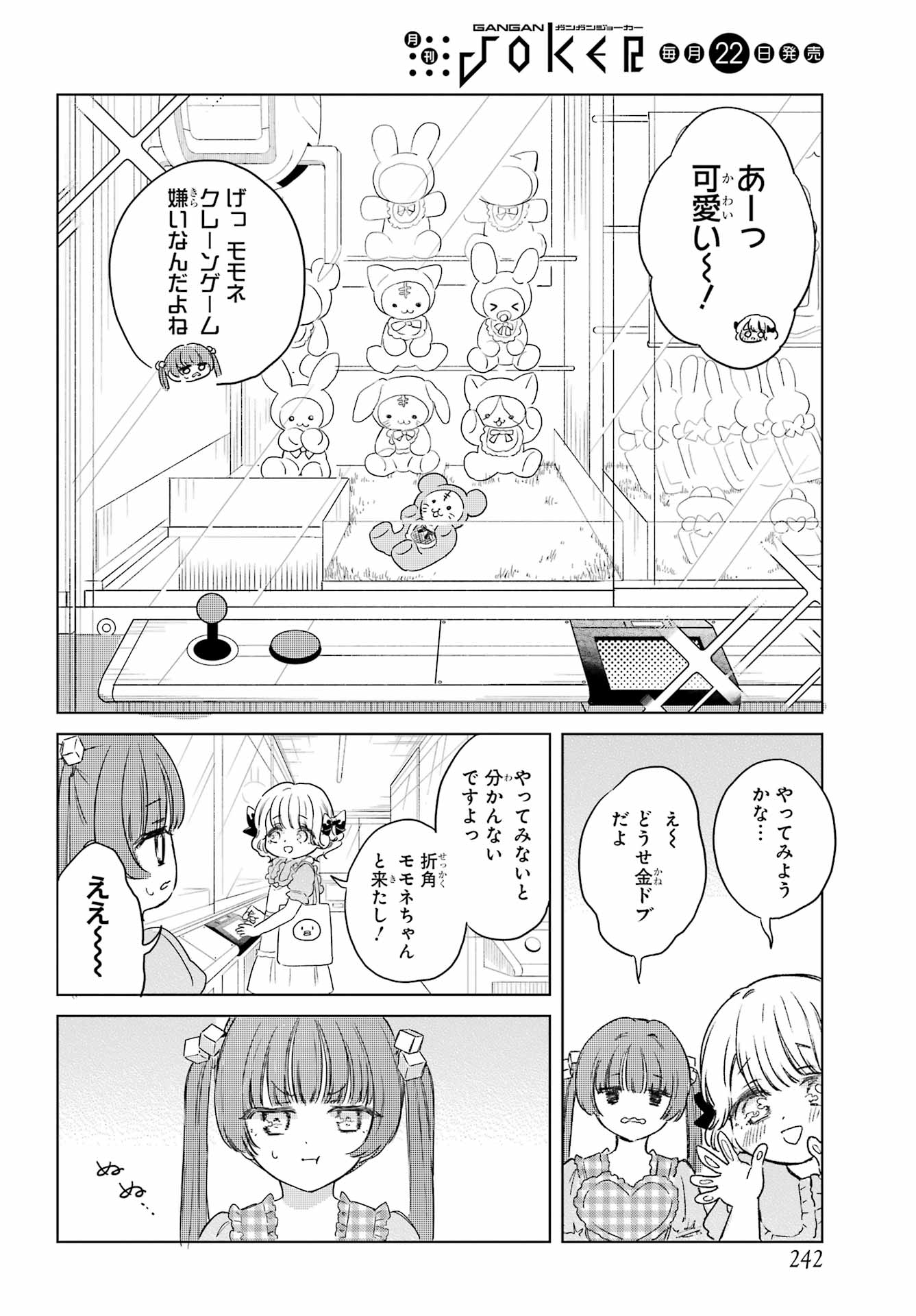 Akogare no Maid-san wa Tabako ga Niau - Chapter 13 - Page 6