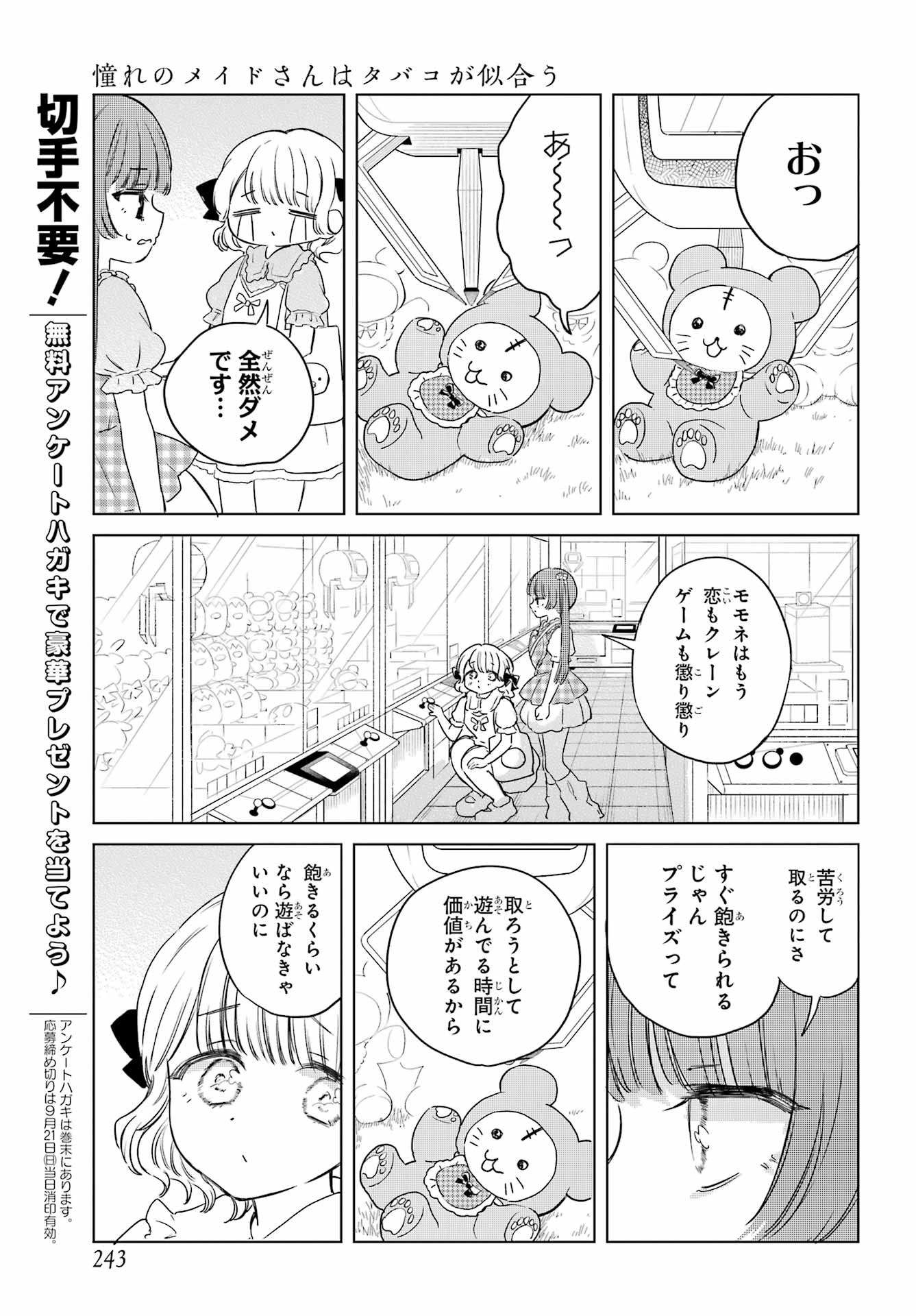 Akogare no Maid-san wa Tabako ga Niau - Chapter 13 - Page 7