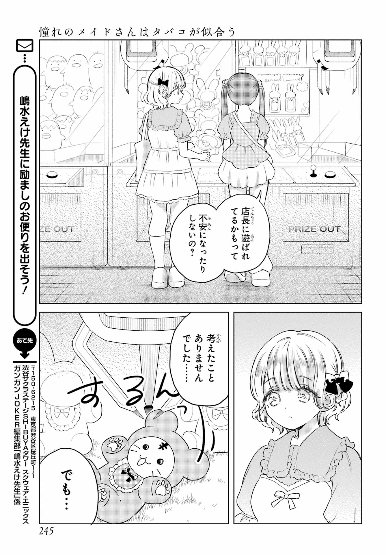 Akogare no Maid-san wa Tabako ga Niau - Chapter 13 - Page 9
