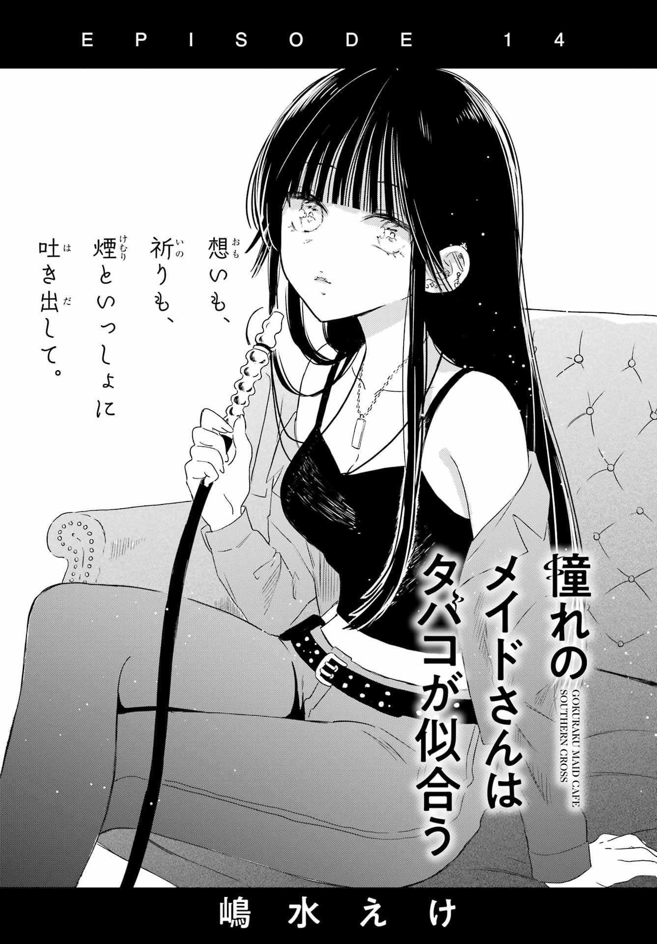 Akogare no Maid-san wa Tabako ga Niau - Chapter 14 - Page 1