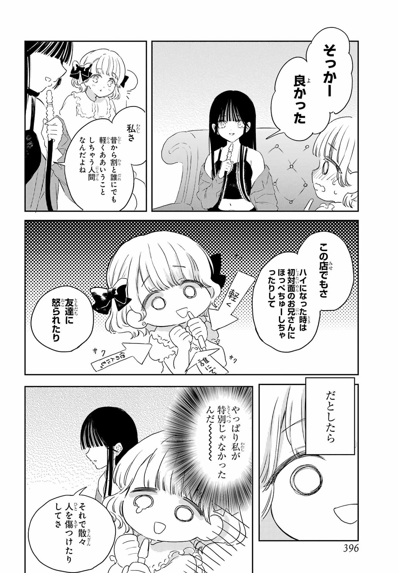 Akogare no Maid-san wa Tabako ga Niau - Chapter 14 - Page 10