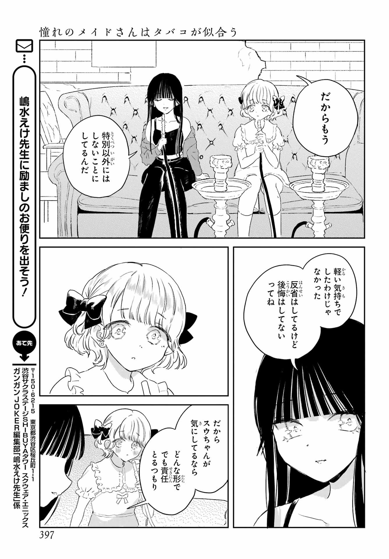 Akogare no Maid-san wa Tabako ga Niau - Chapter 14 - Page 11