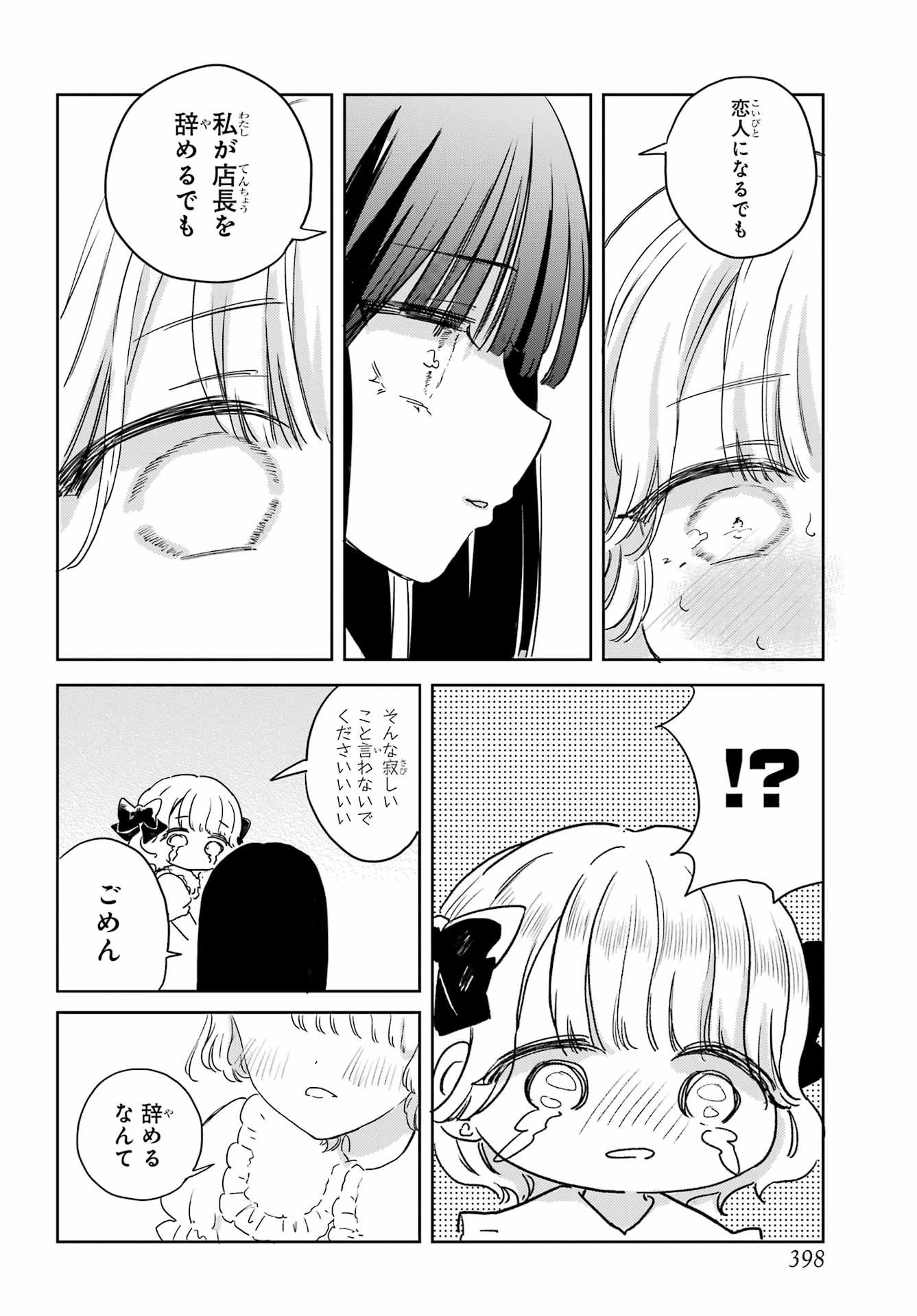 Akogare no Maid-san wa Tabako ga Niau - Chapter 14 - Page 12