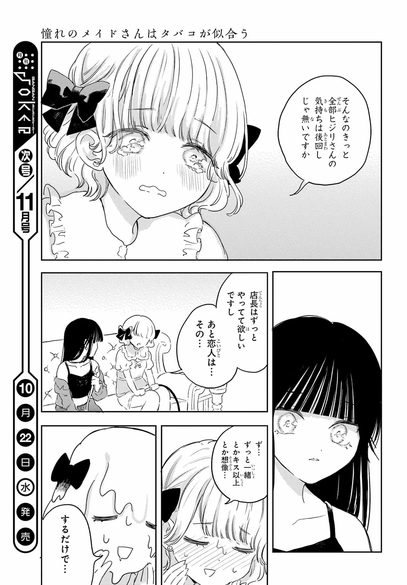 Akogare no Maid-san wa Tabako ga Niau - Chapter 14 - Page 13