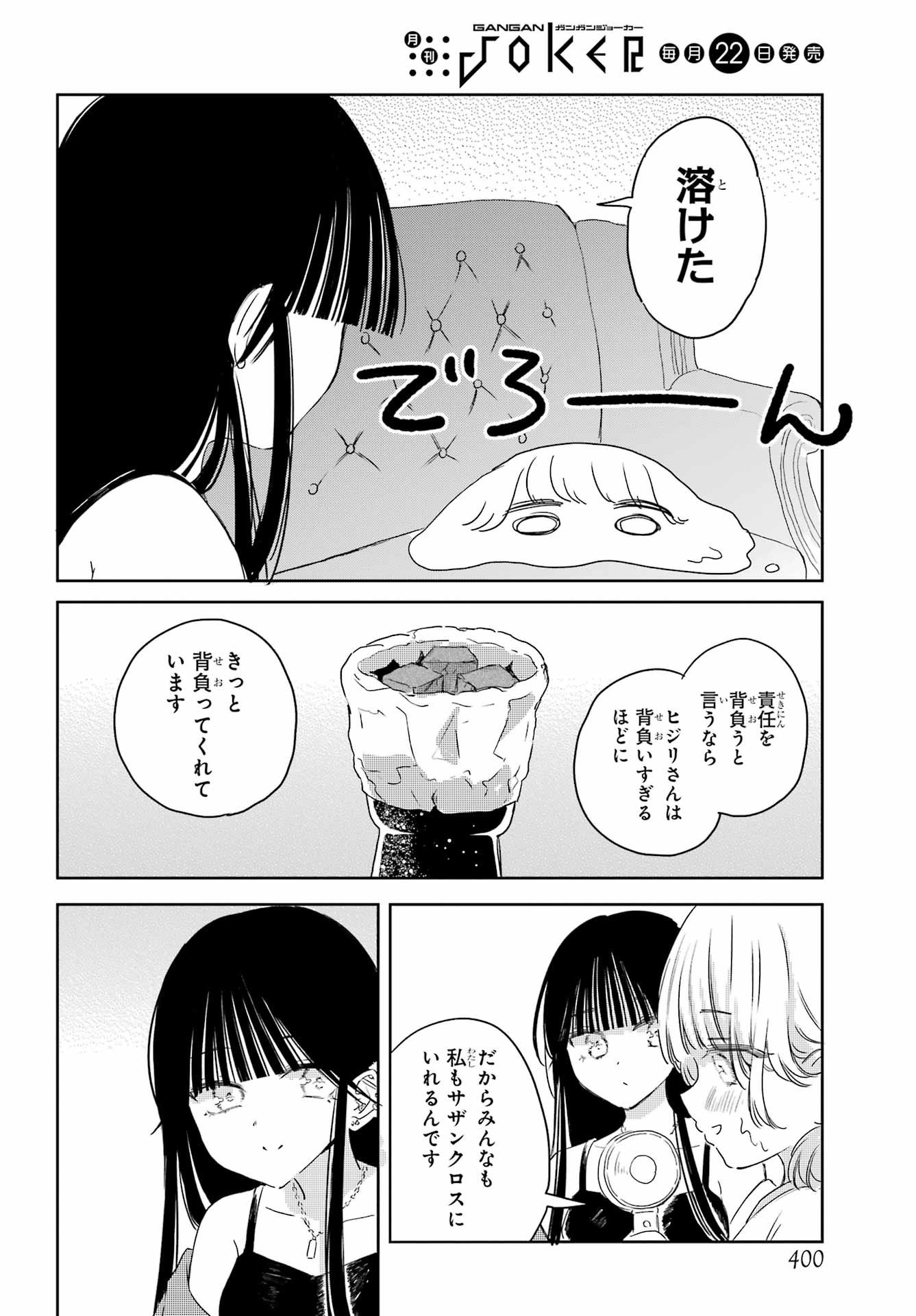 Akogare no Maid-san wa Tabako ga Niau - Chapter 14 - Page 14