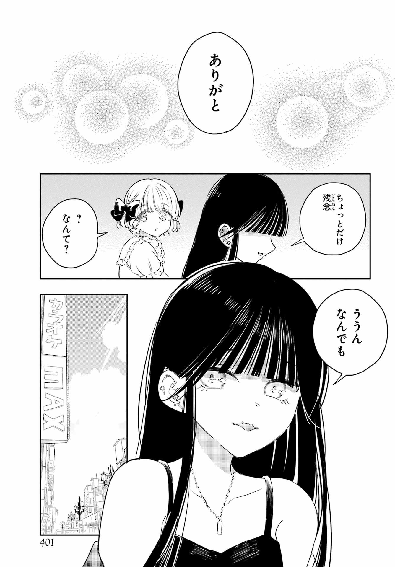 Akogare no Maid-san wa Tabako ga Niau - Chapter 14 - Page 15