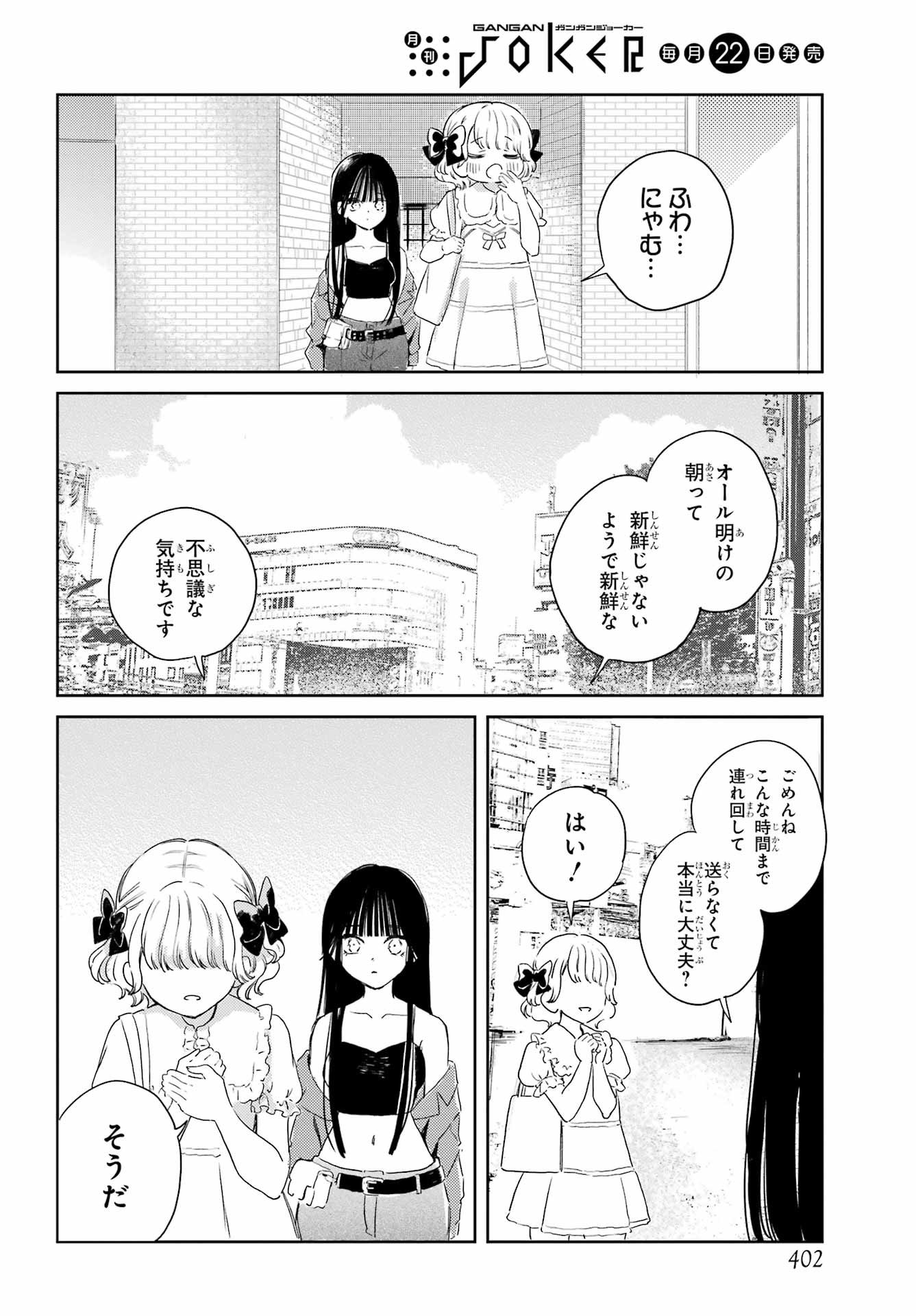 Akogare no Maid-san wa Tabako ga Niau - Chapter 14 - Page 16