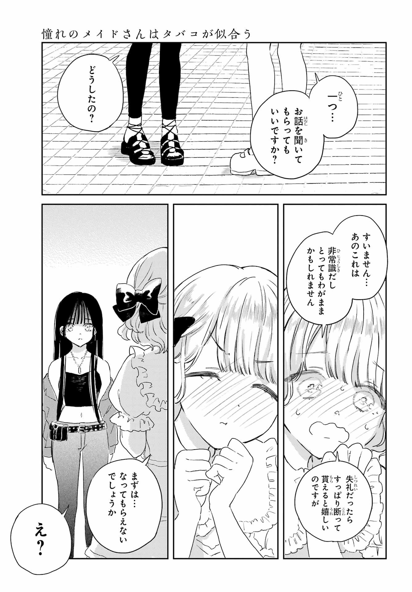 Akogare no Maid-san wa Tabako ga Niau - Chapter 14 - Page 17