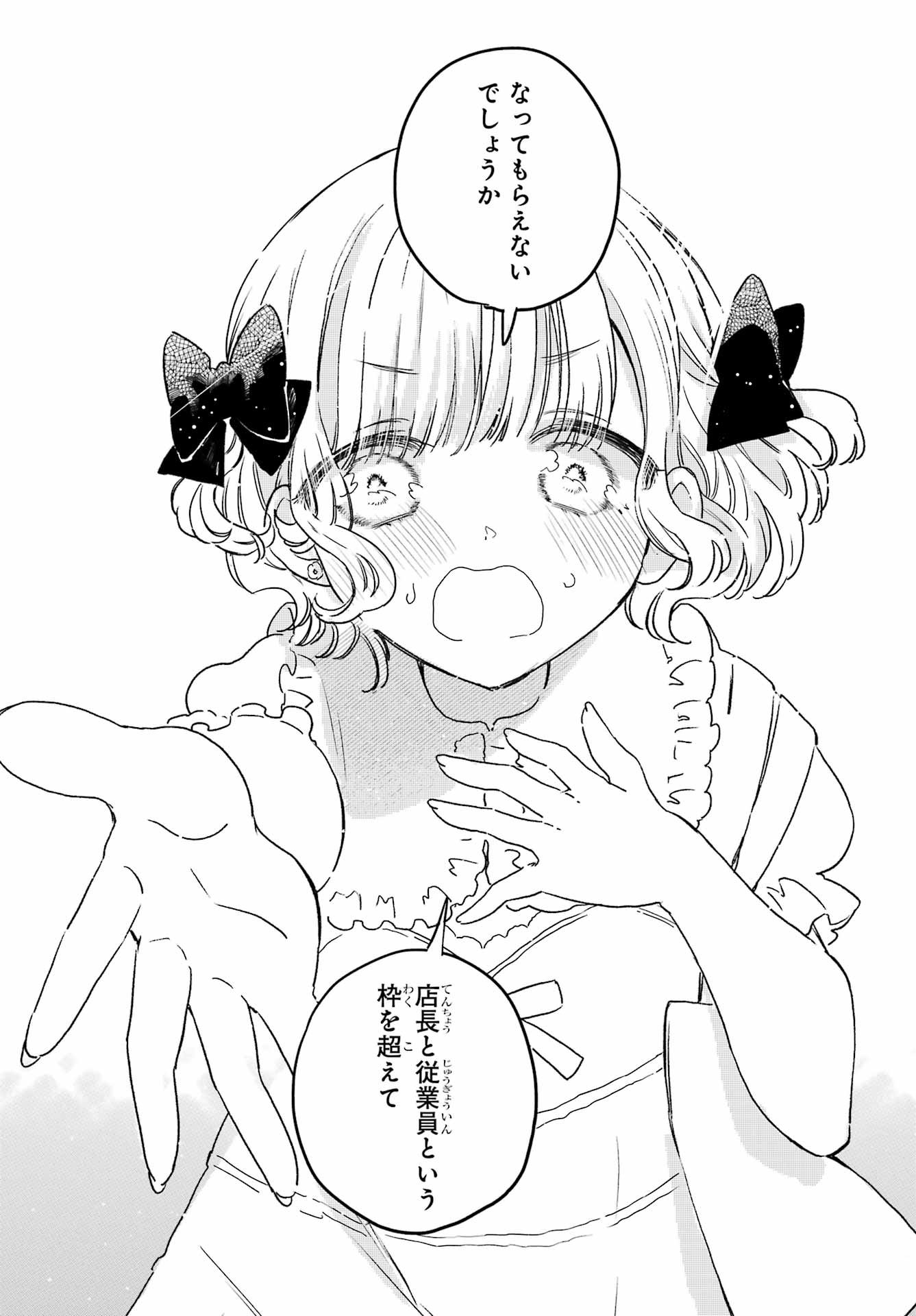 Akogare no Maid-san wa Tabako ga Niau - Chapter 14 - Page 18