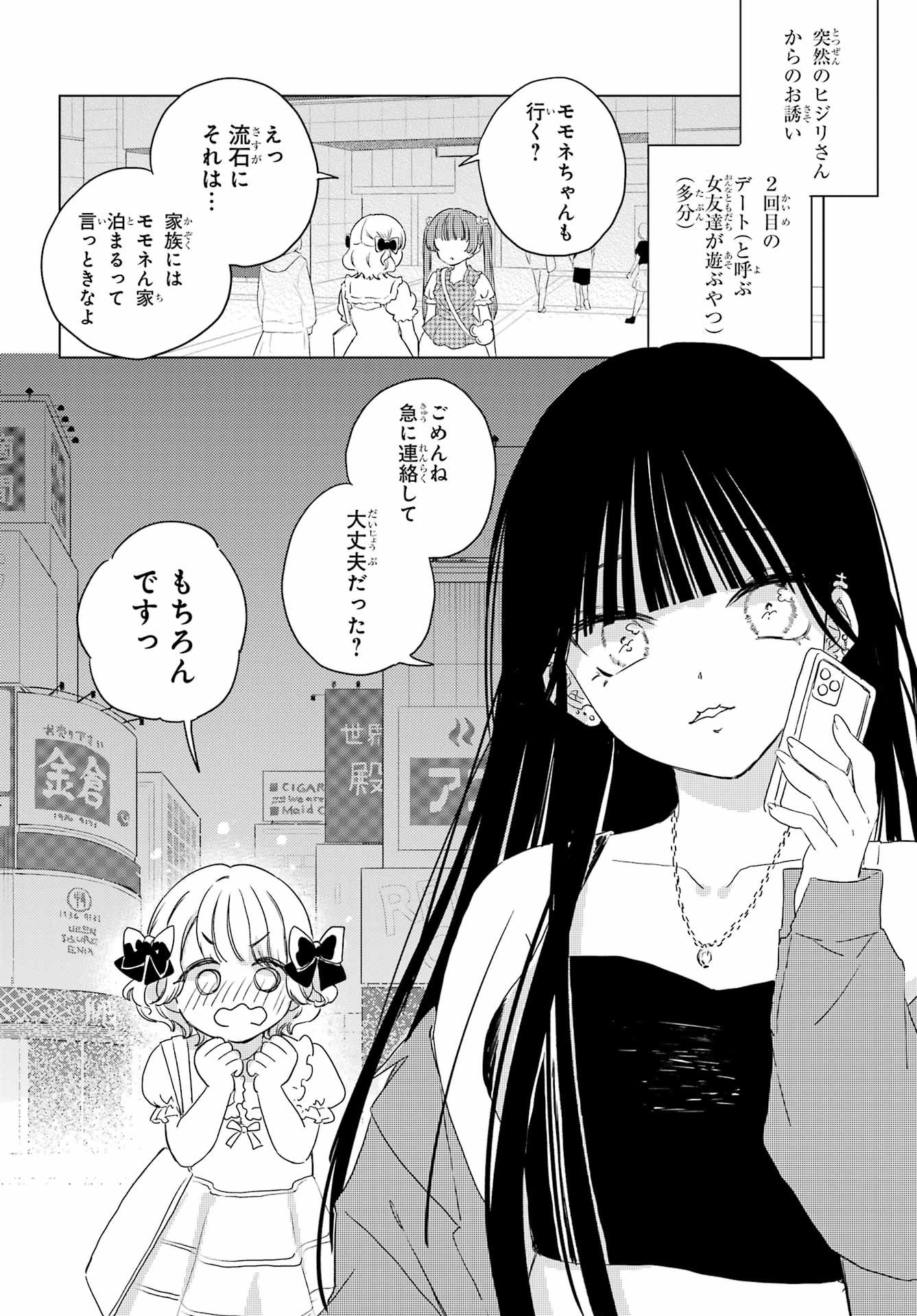Akogare no Maid-san wa Tabako ga Niau - Chapter 14 - Page 2