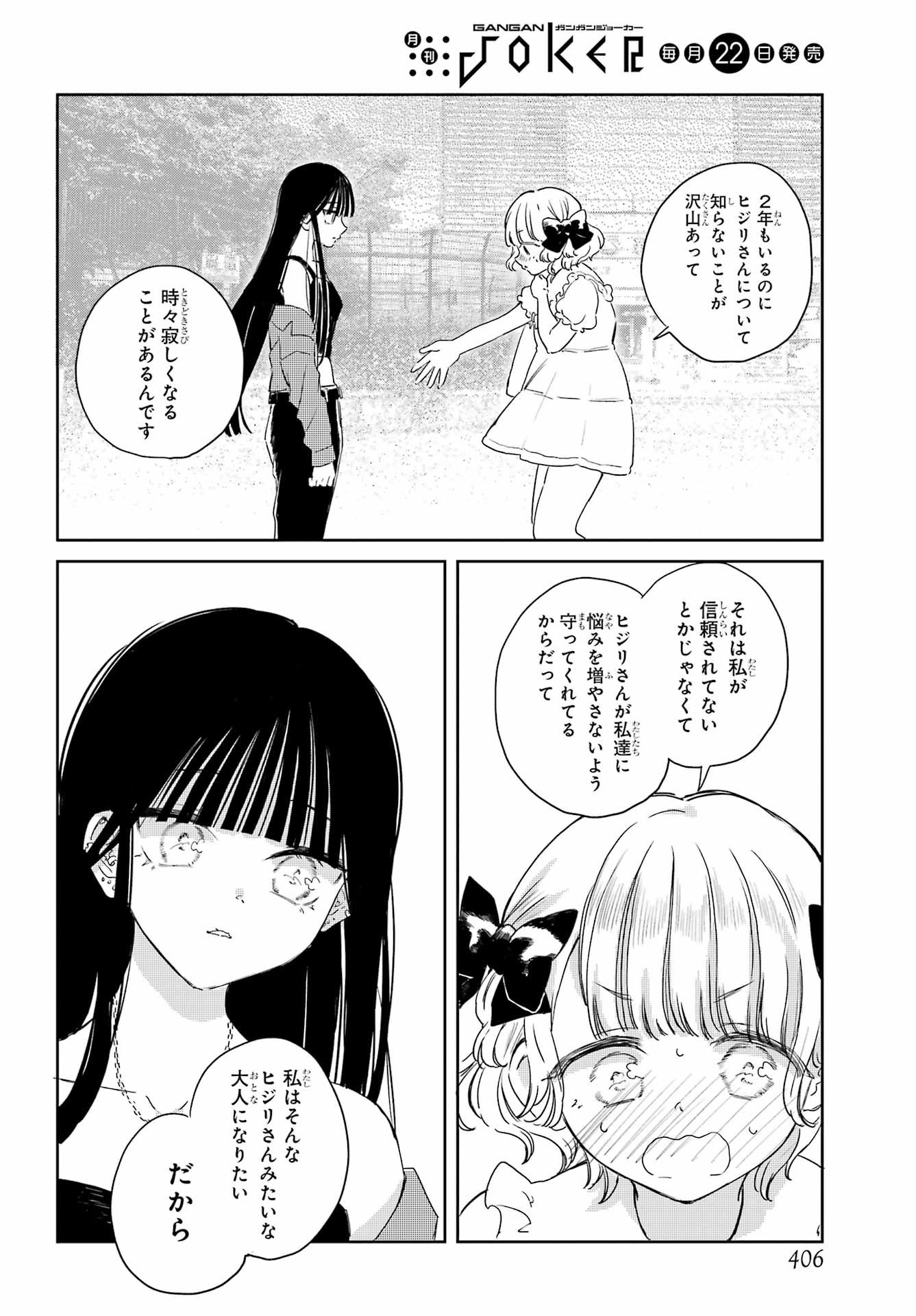 Akogare no Maid-san wa Tabako ga Niau - Chapter 14 - Page 20
