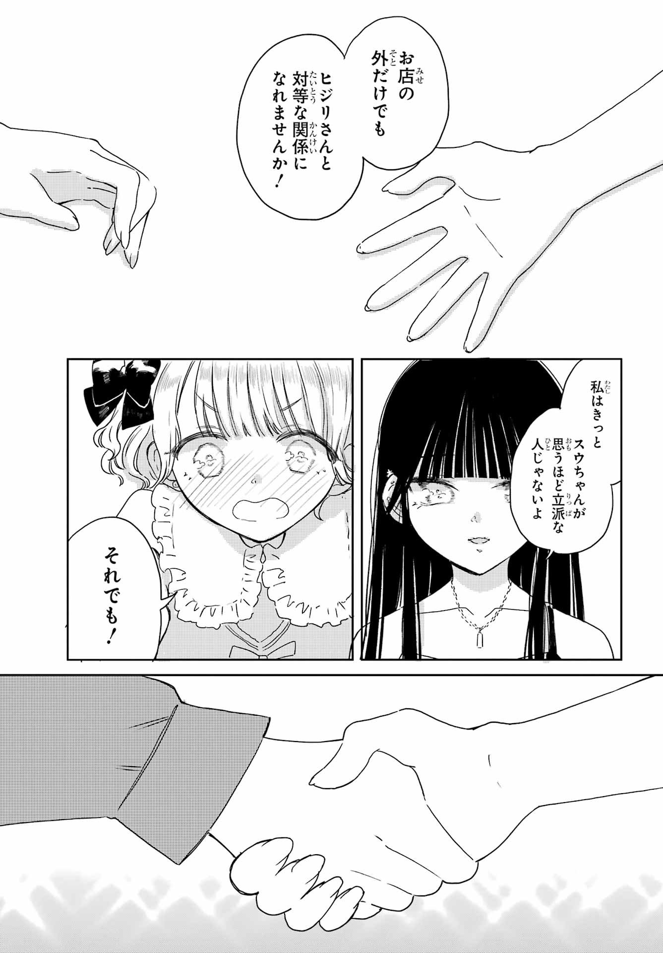 Akogare no Maid-san wa Tabako ga Niau - Chapter 14 - Page 21