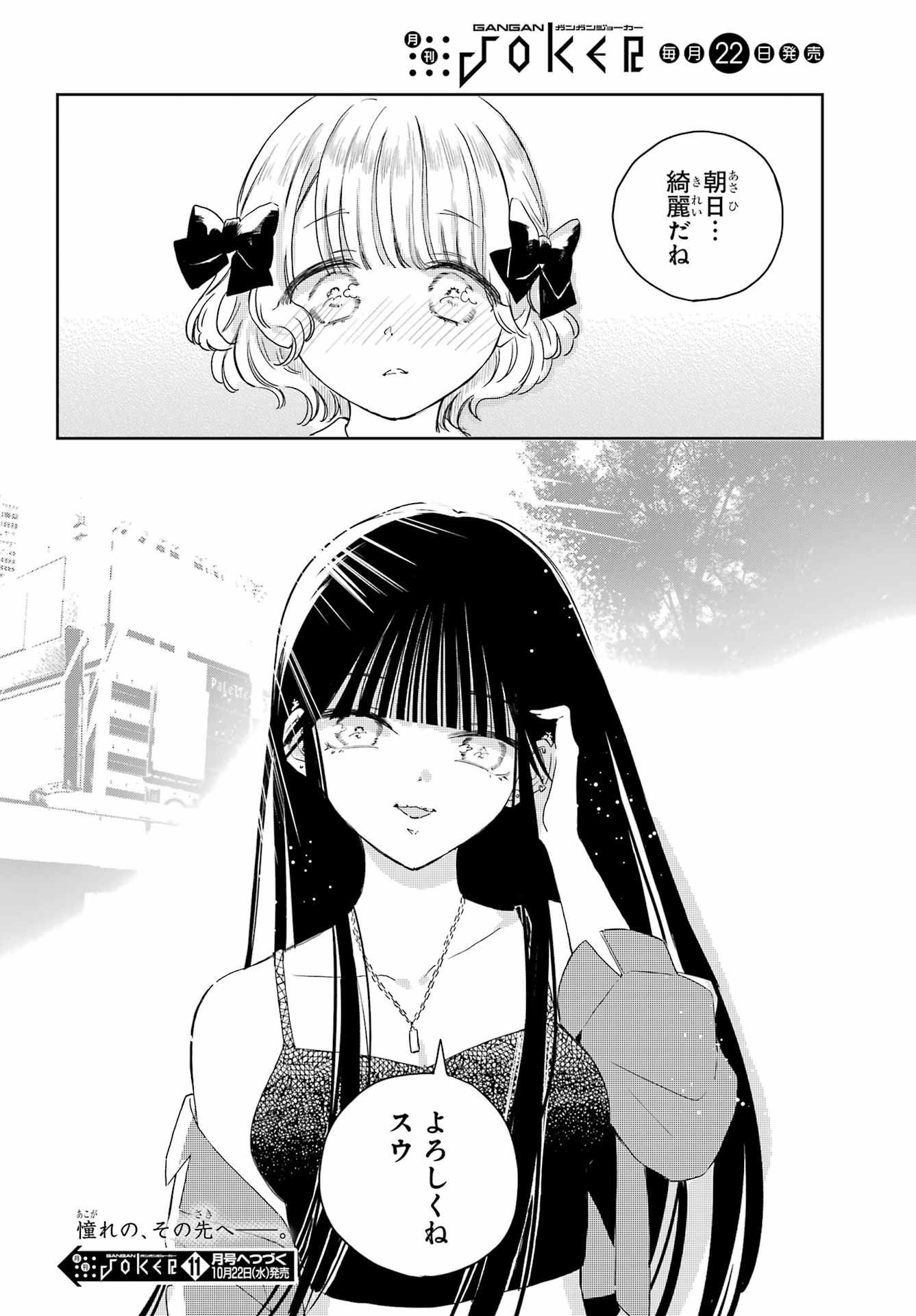 Akogare no Maid-san wa Tabako ga Niau - Chapter 14 - Page 22