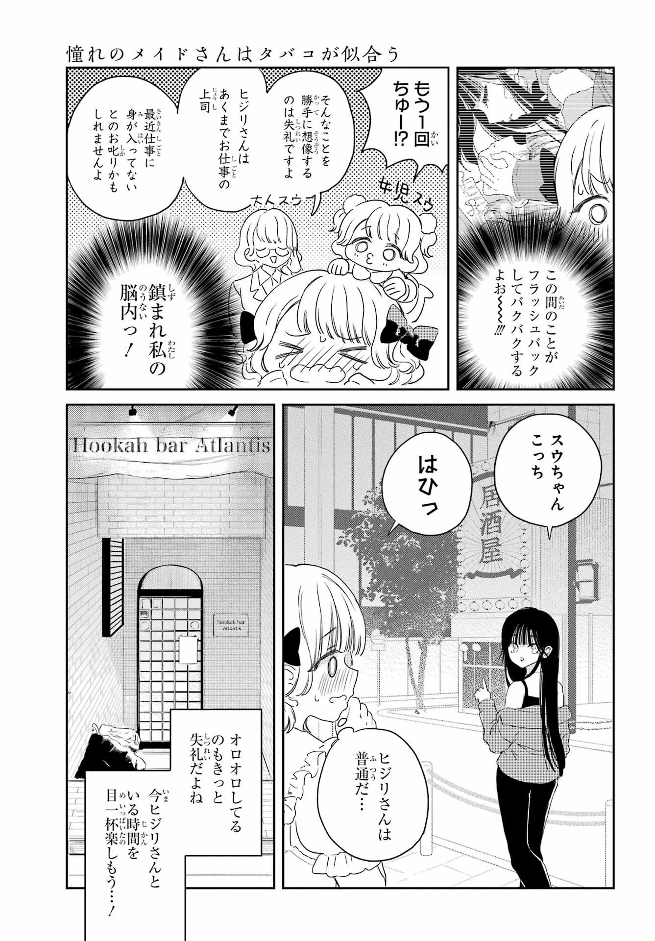 Akogare no Maid-san wa Tabako ga Niau - Chapter 14 - Page 3