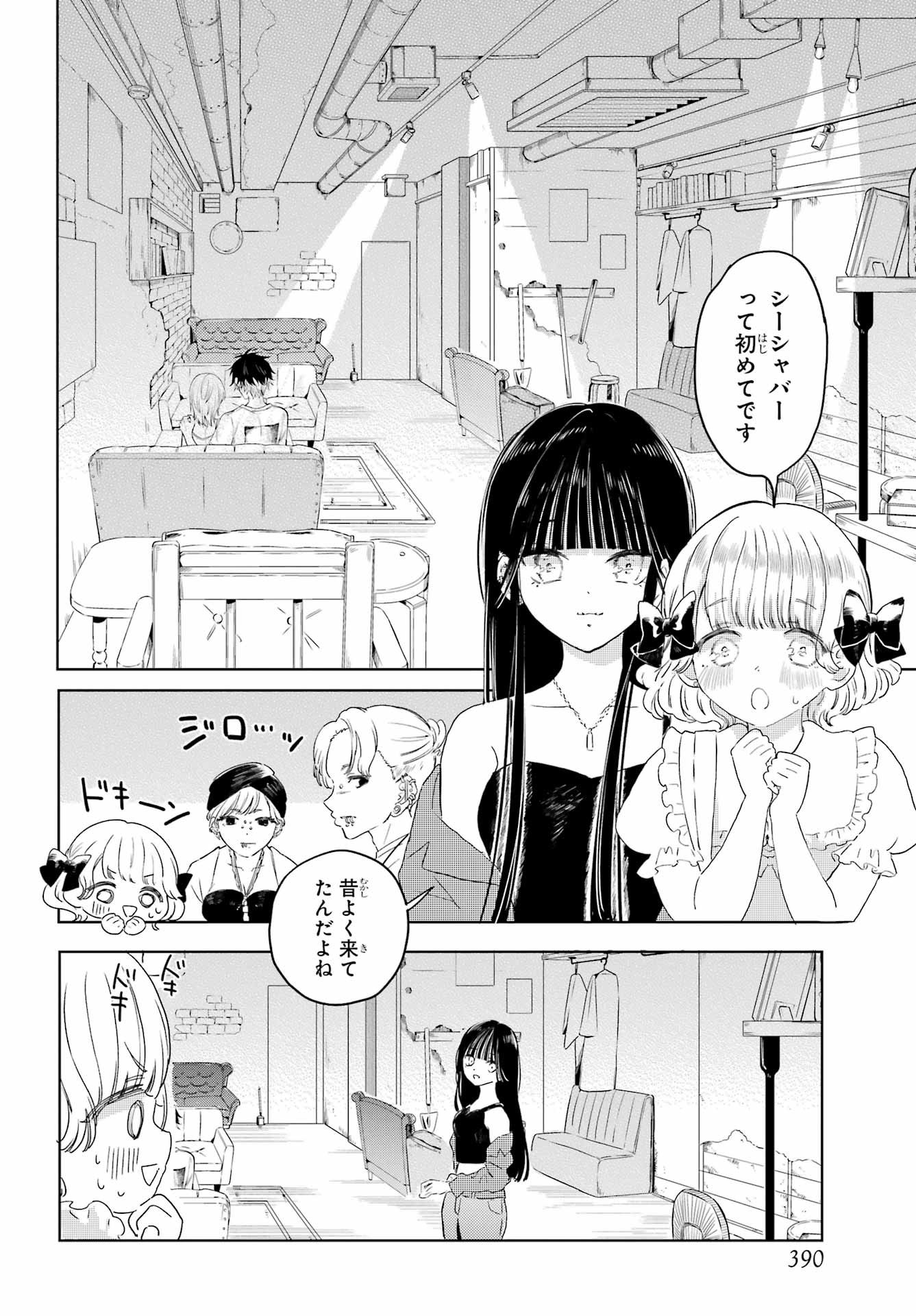 Akogare no Maid-san wa Tabako ga Niau - Chapter 14 - Page 4