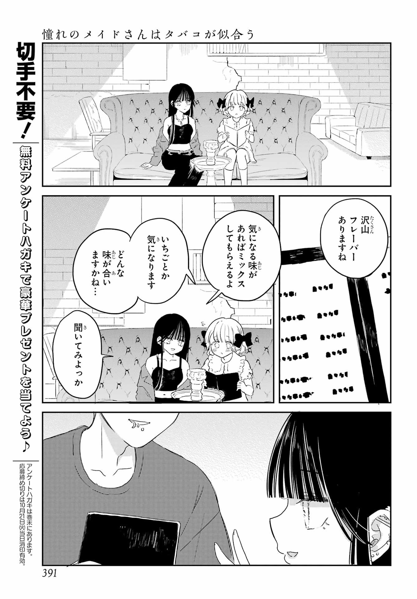 Akogare no Maid-san wa Tabako ga Niau - Chapter 14 - Page 5