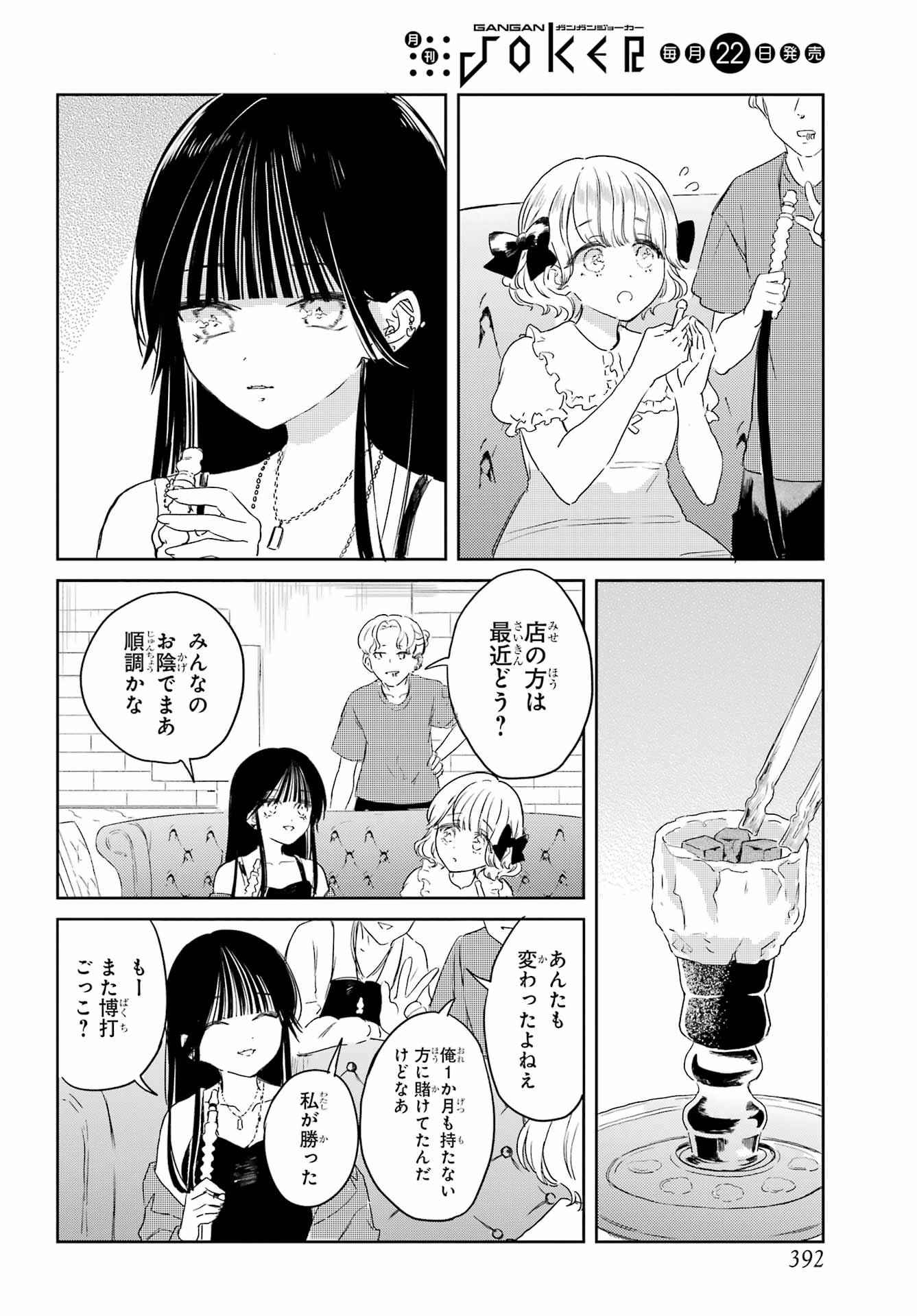 Akogare no Maid-san wa Tabako ga Niau - Chapter 14 - Page 6