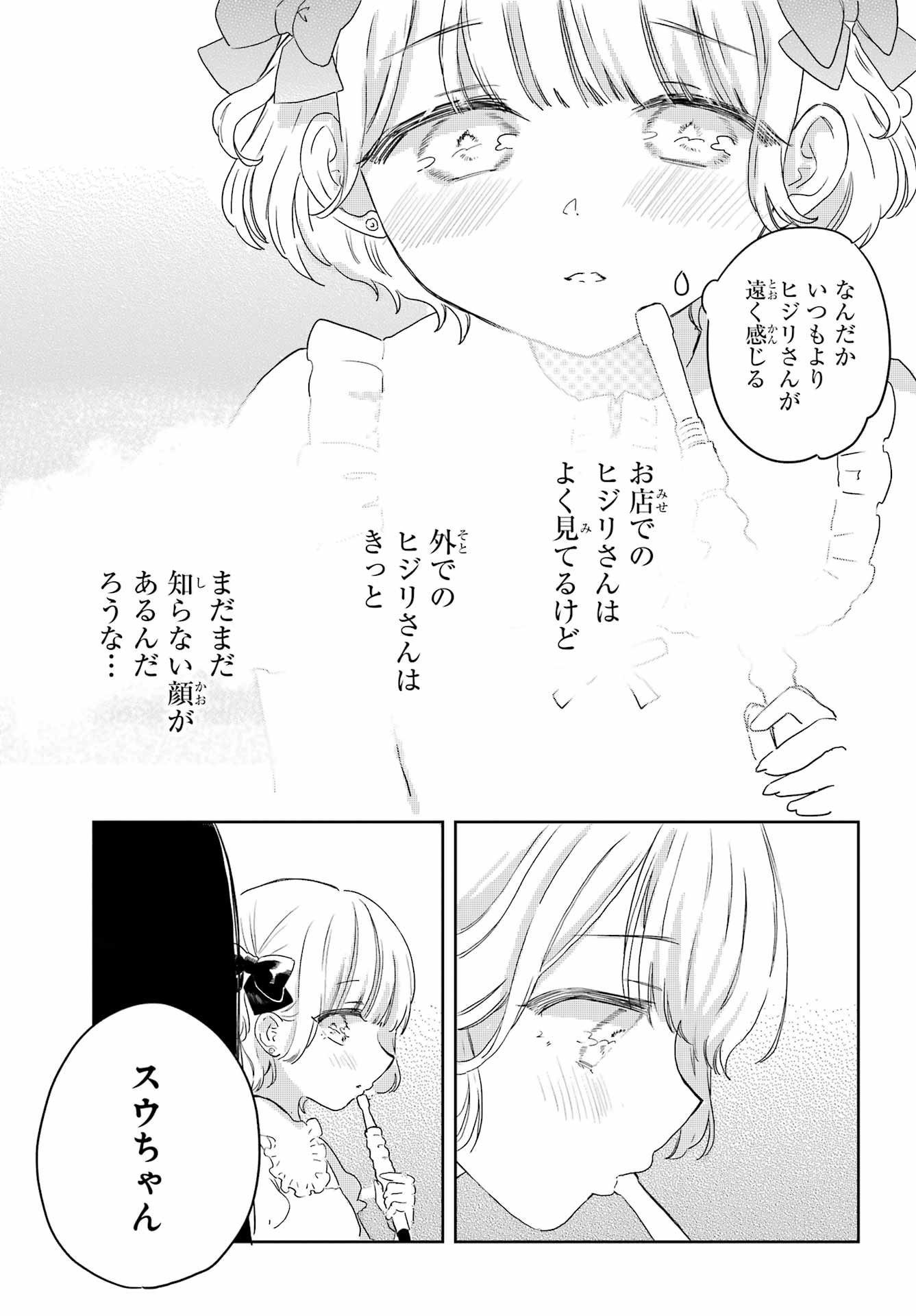 Akogare no Maid-san wa Tabako ga Niau - Chapter 14 - Page 7