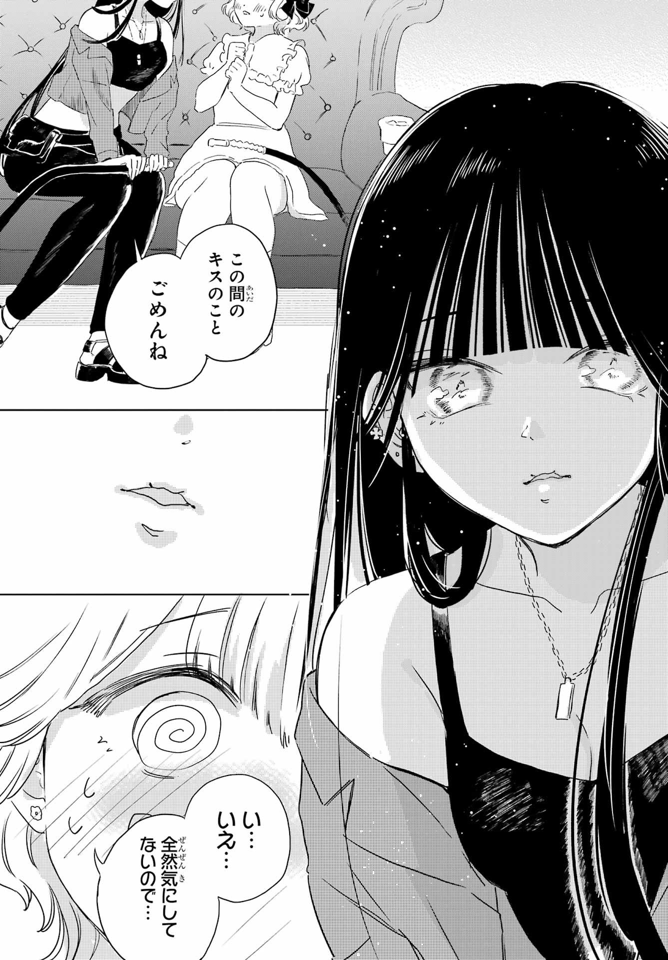 Akogare no Maid-san wa Tabako ga Niau - Chapter 14 - Page 8