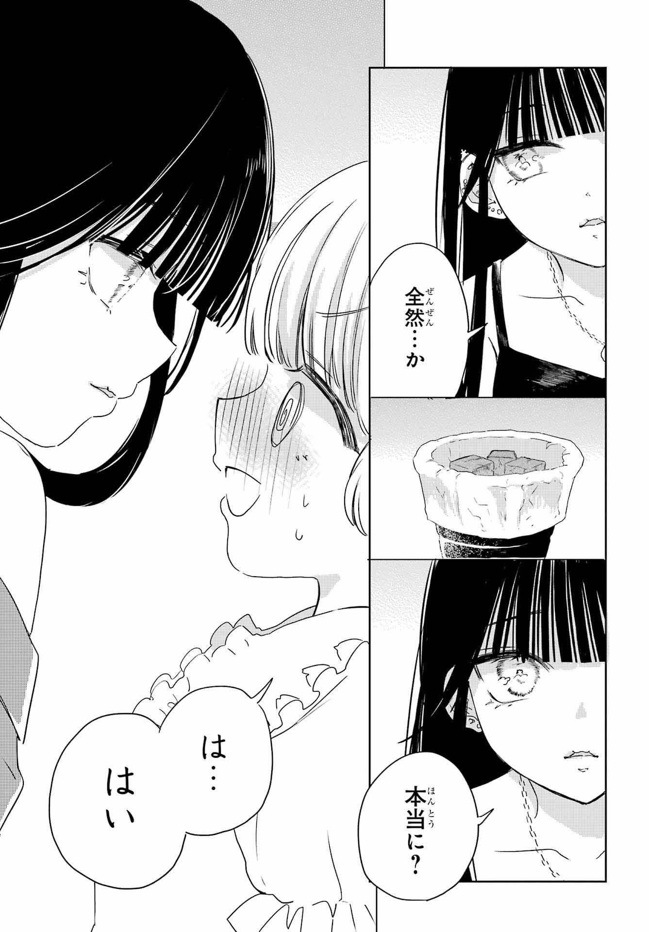 Akogare no Maid-san wa Tabako ga Niau - Chapter 14 - Page 9