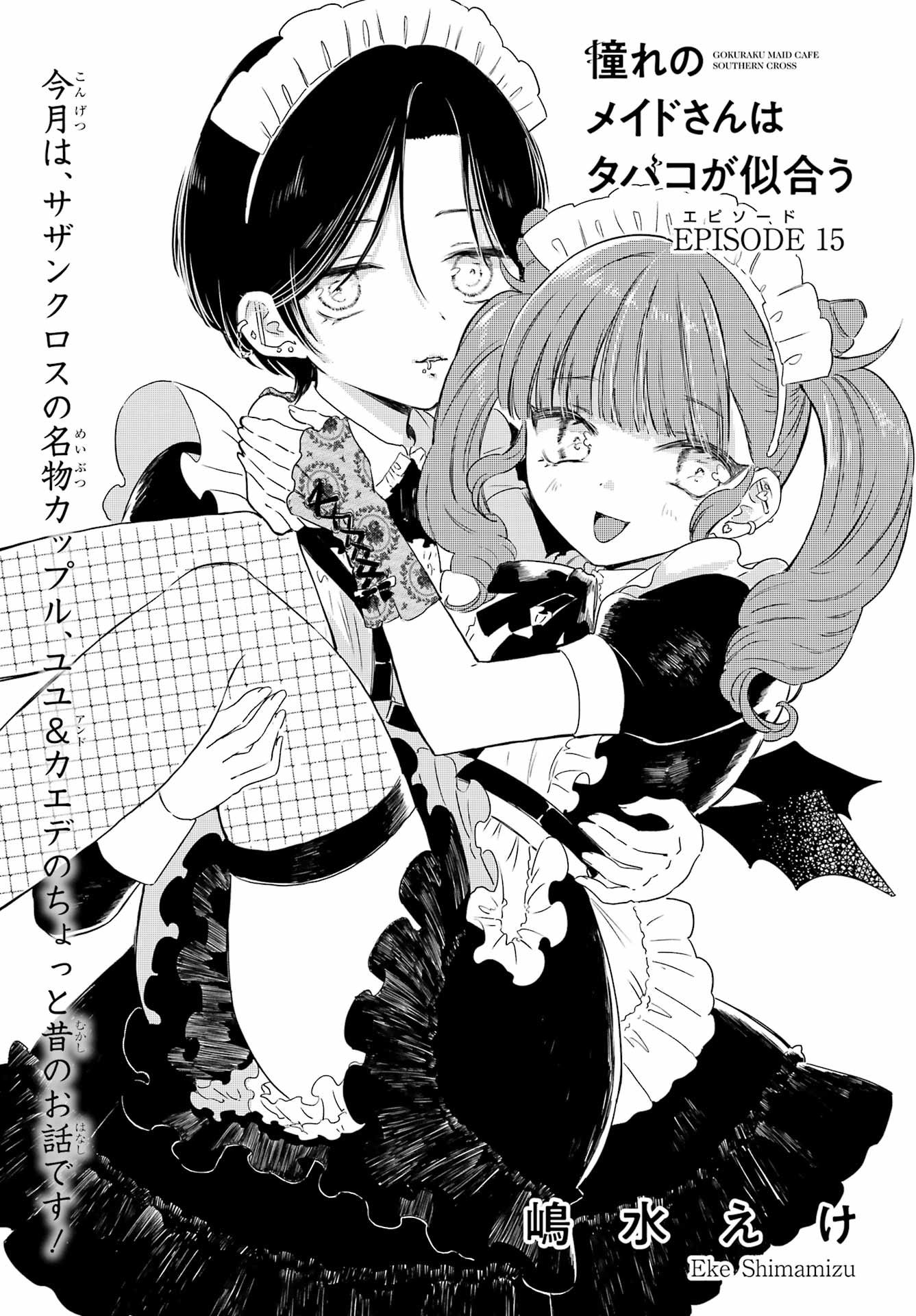 Akogare no Maid-san wa Tabako ga Niau - Chapter 15 - Page 1