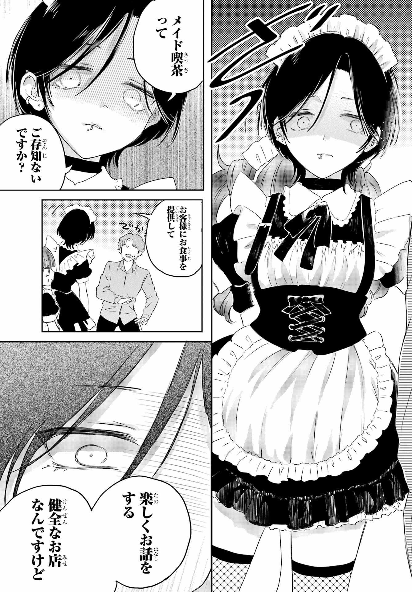 Akogare no Maid-san wa Tabako ga Niau - Chapter 15 - Page 11