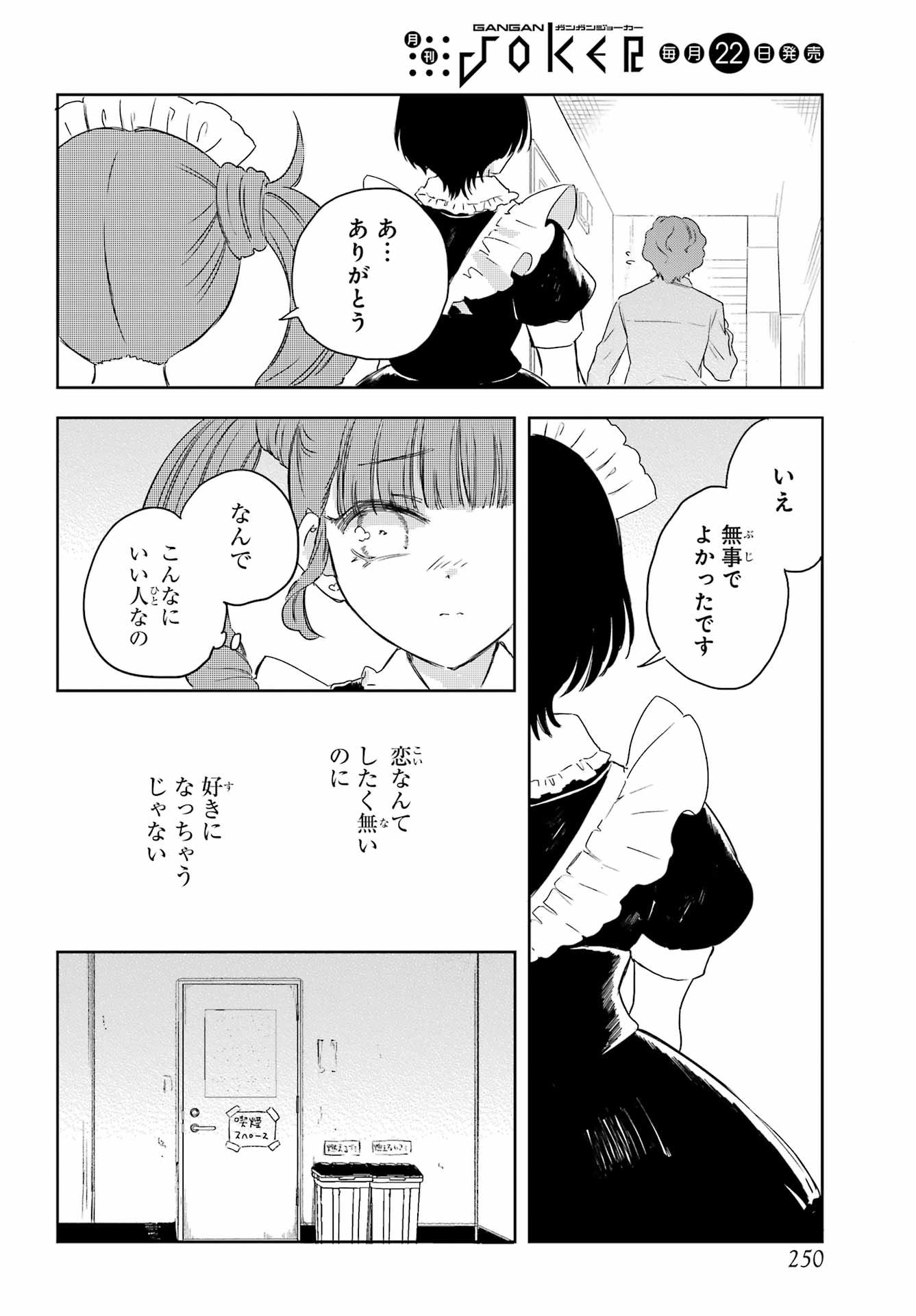 Akogare no Maid-san wa Tabako ga Niau - Chapter 15 - Page 12
