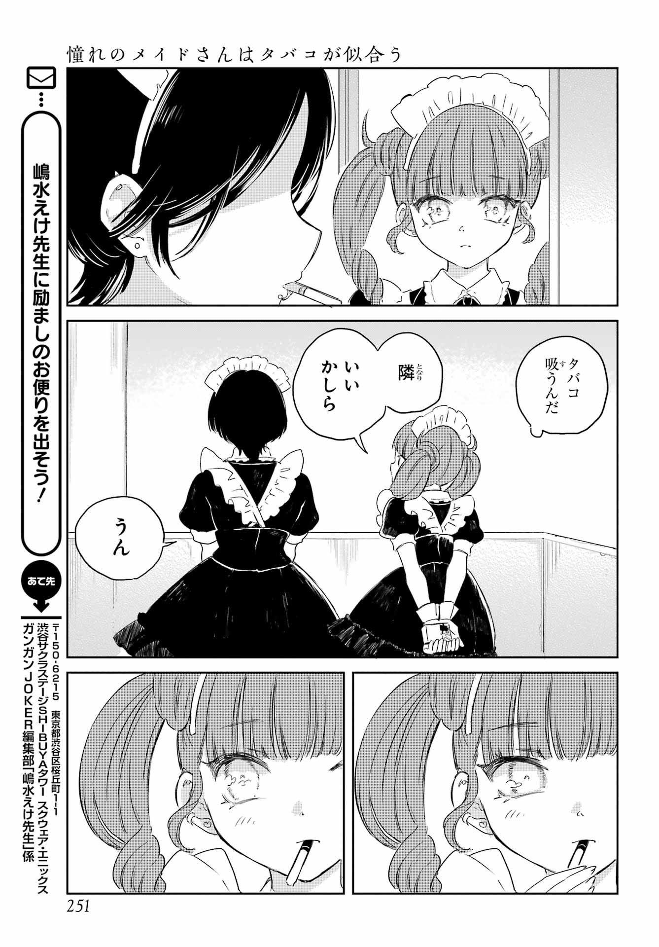 Akogare no Maid-san wa Tabako ga Niau - Chapter 15 - Page 13