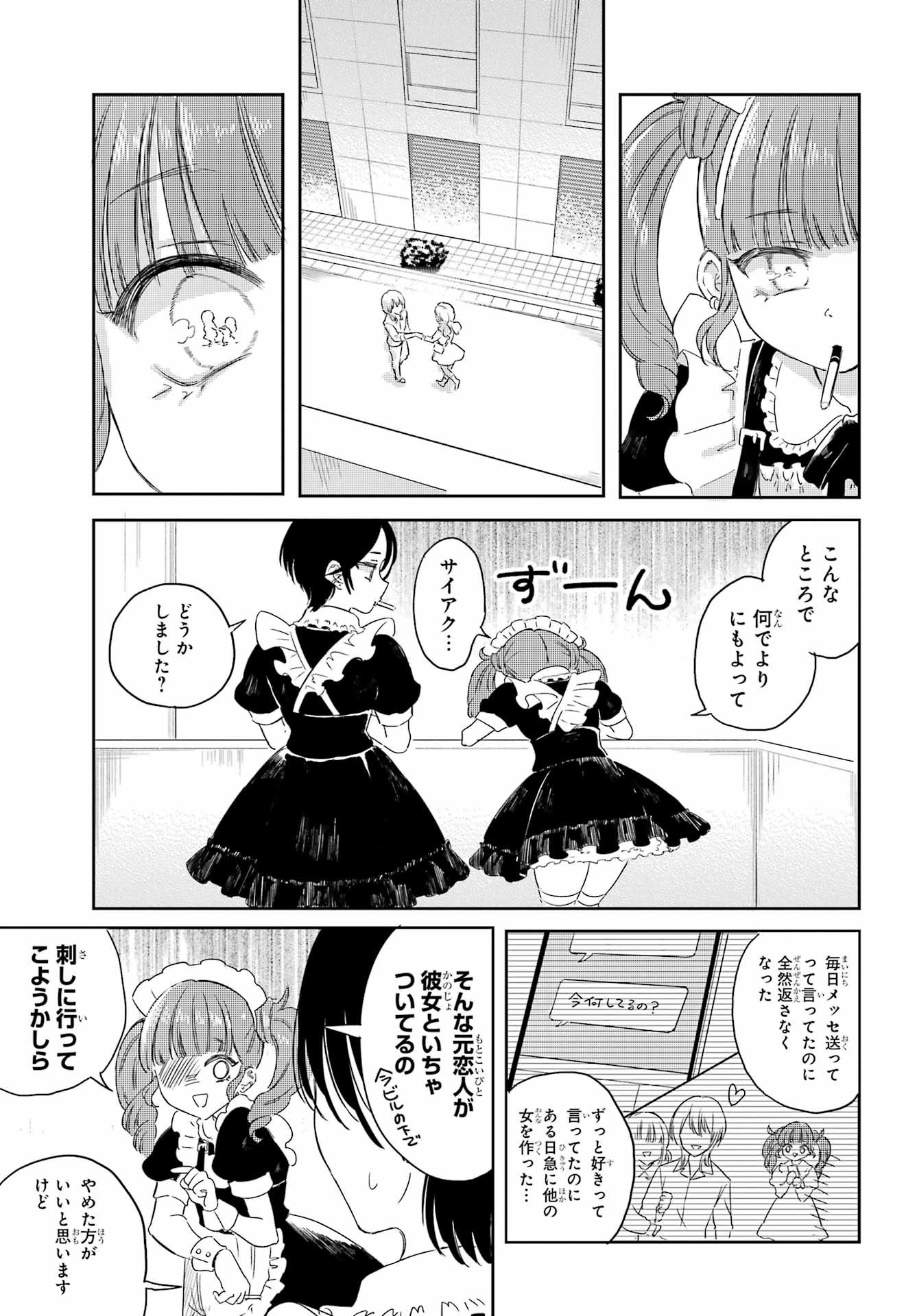 Akogare no Maid-san wa Tabako ga Niau - Chapter 15 - Page 15