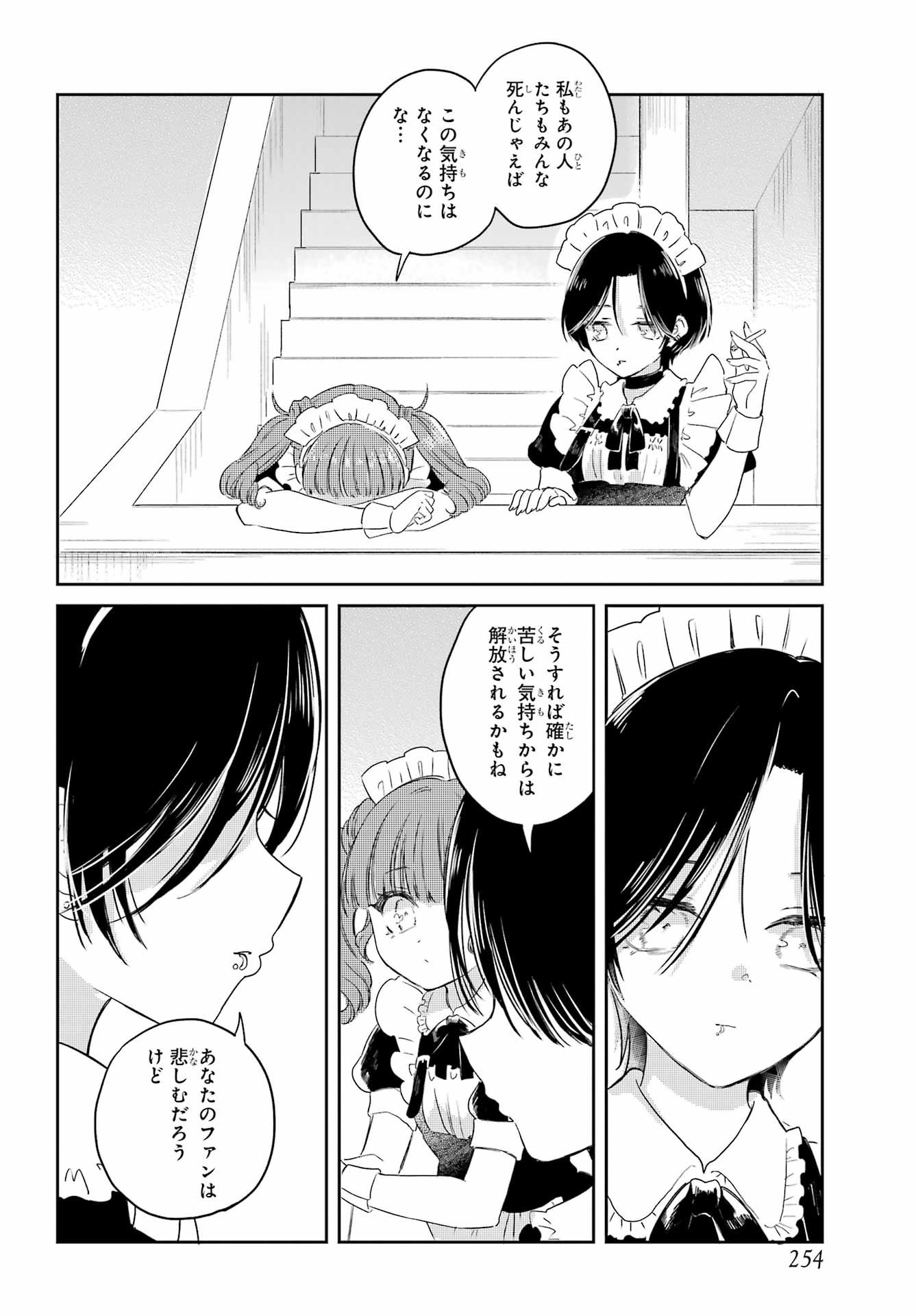 Akogare no Maid-san wa Tabako ga Niau - Chapter 15 - Page 16