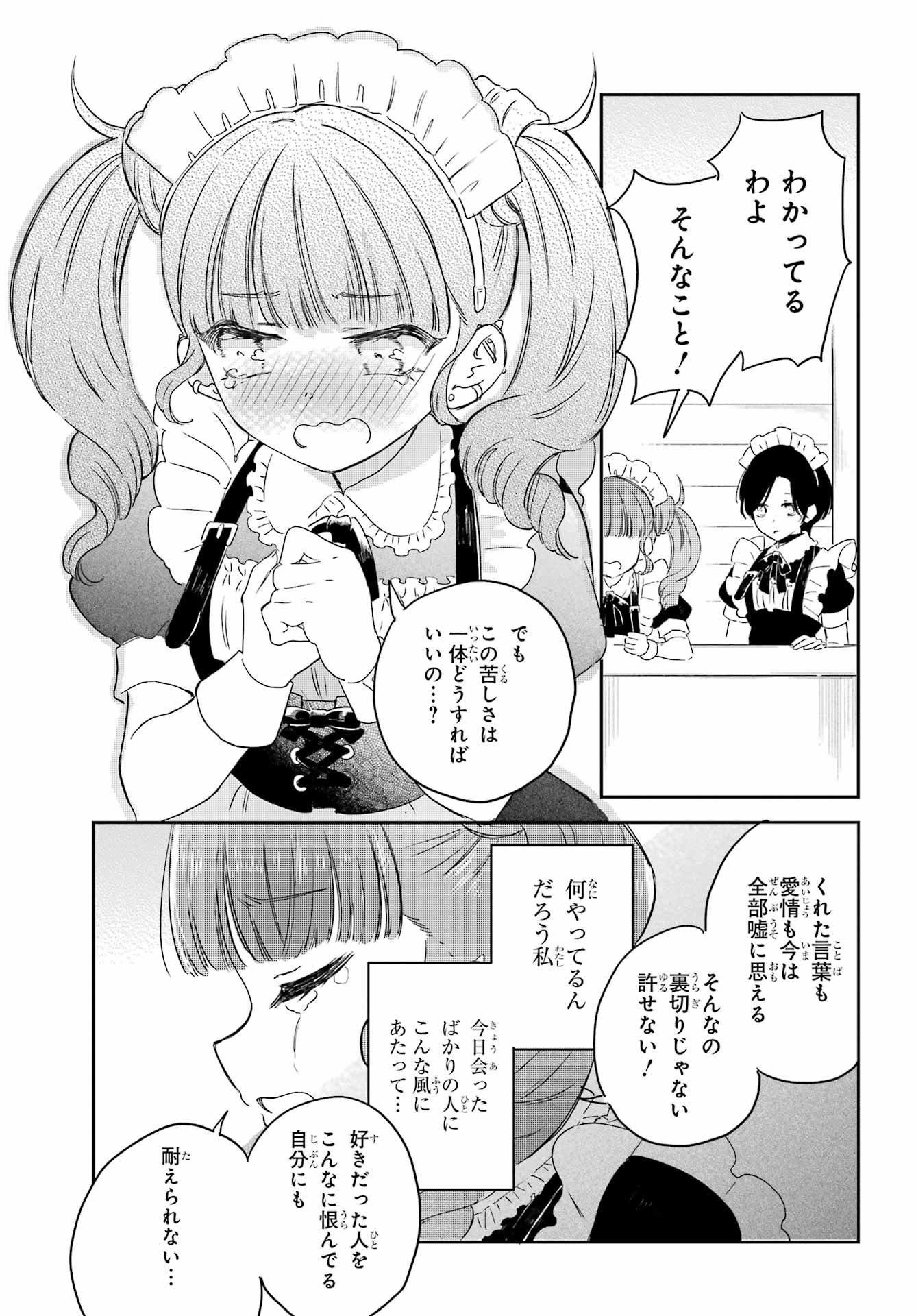 Akogare no Maid-san wa Tabako ga Niau - Chapter 15 - Page 17