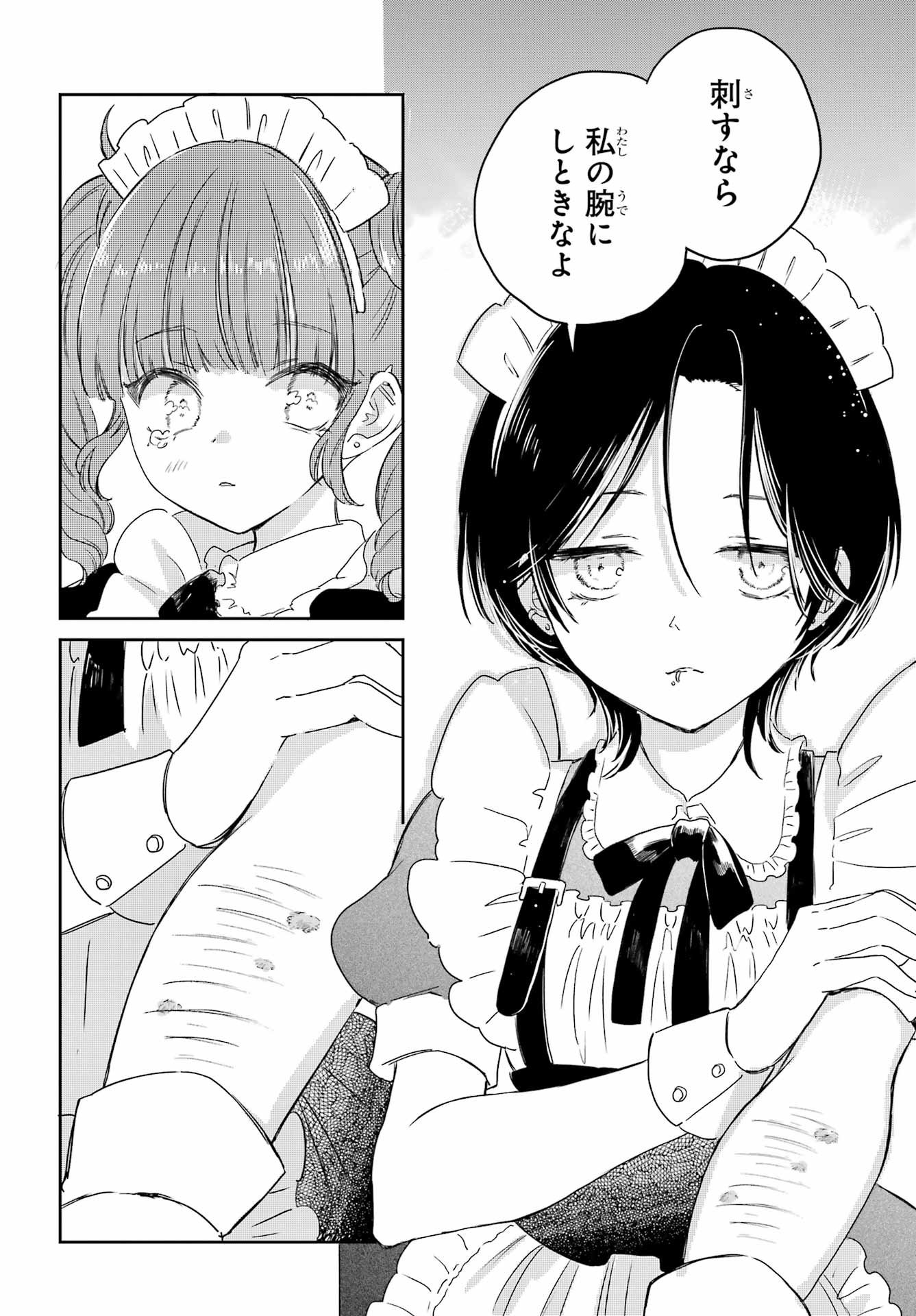 Akogare no Maid-san wa Tabako ga Niau - Chapter 15 - Page 18