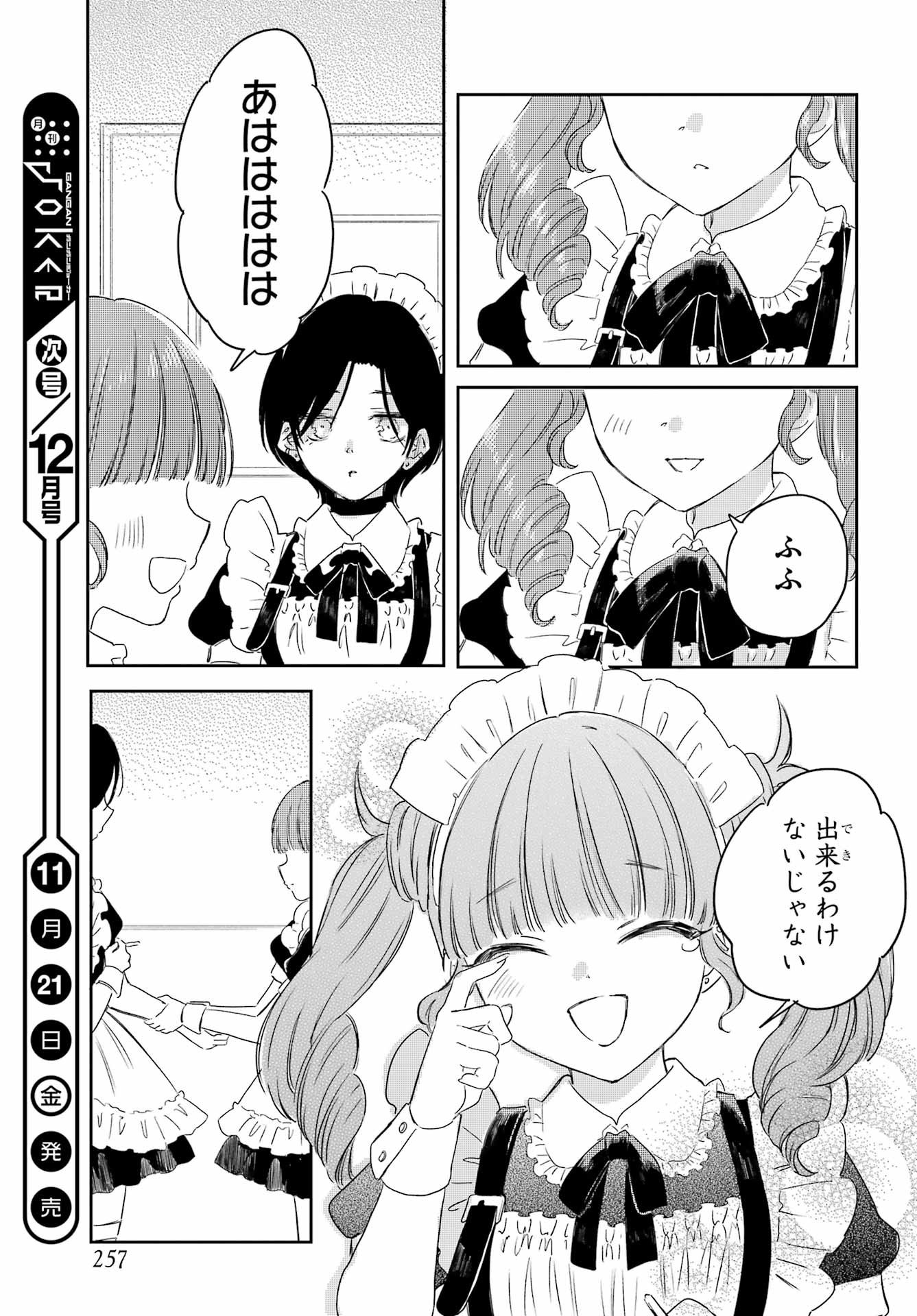 Akogare no Maid-san wa Tabako ga Niau - Chapter 15 - Page 19