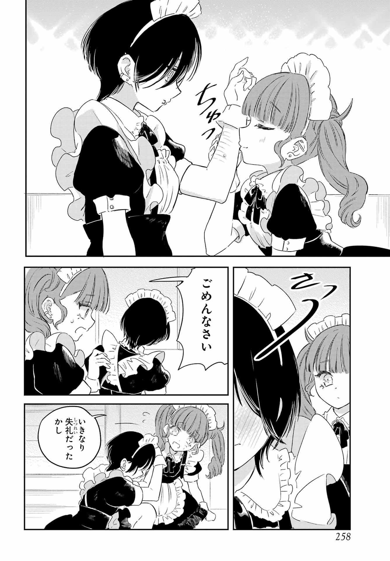 Akogare no Maid-san wa Tabako ga Niau - Chapter 15 - Page 20