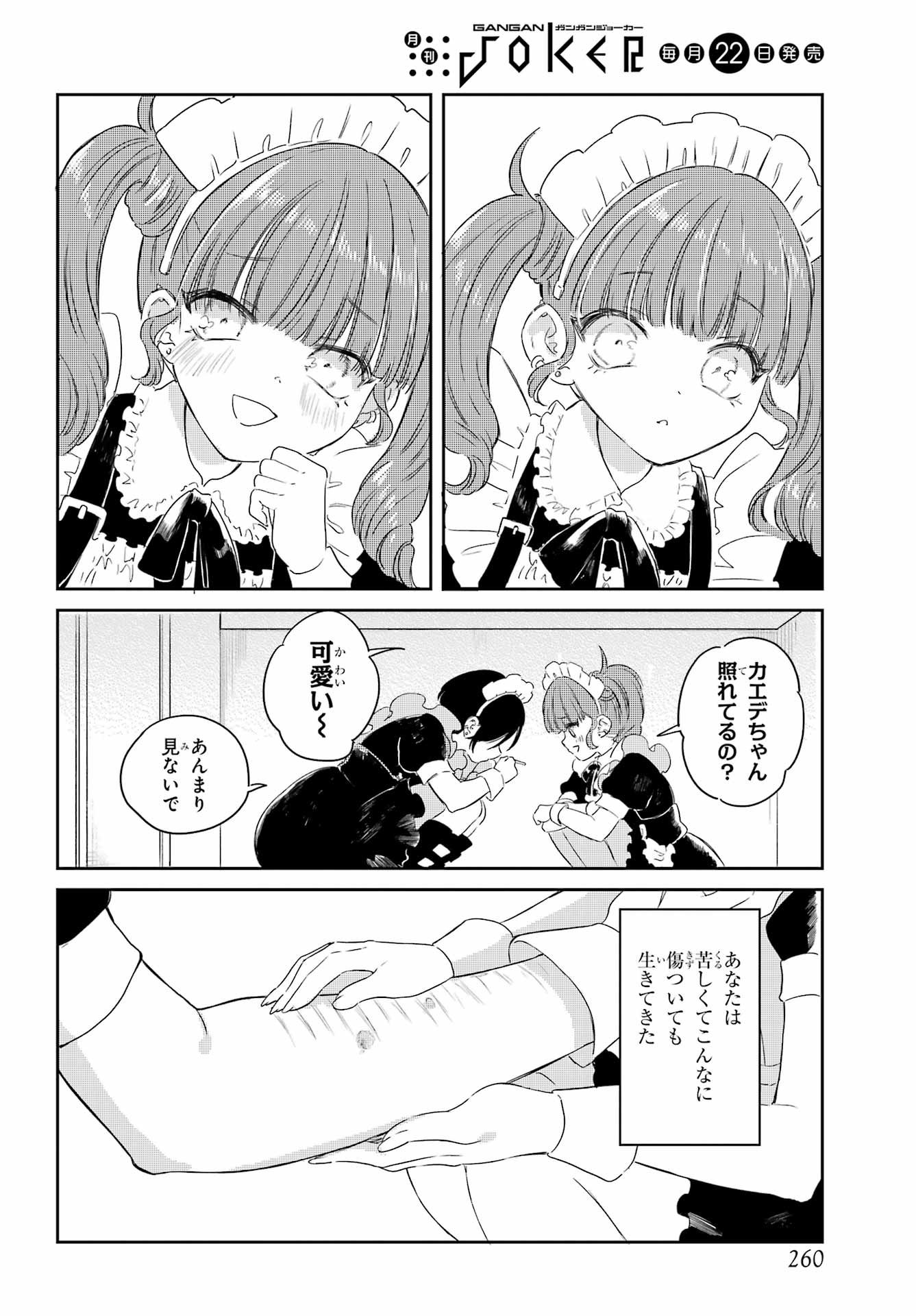 Akogare no Maid-san wa Tabako ga Niau - Chapter 15 - Page 22