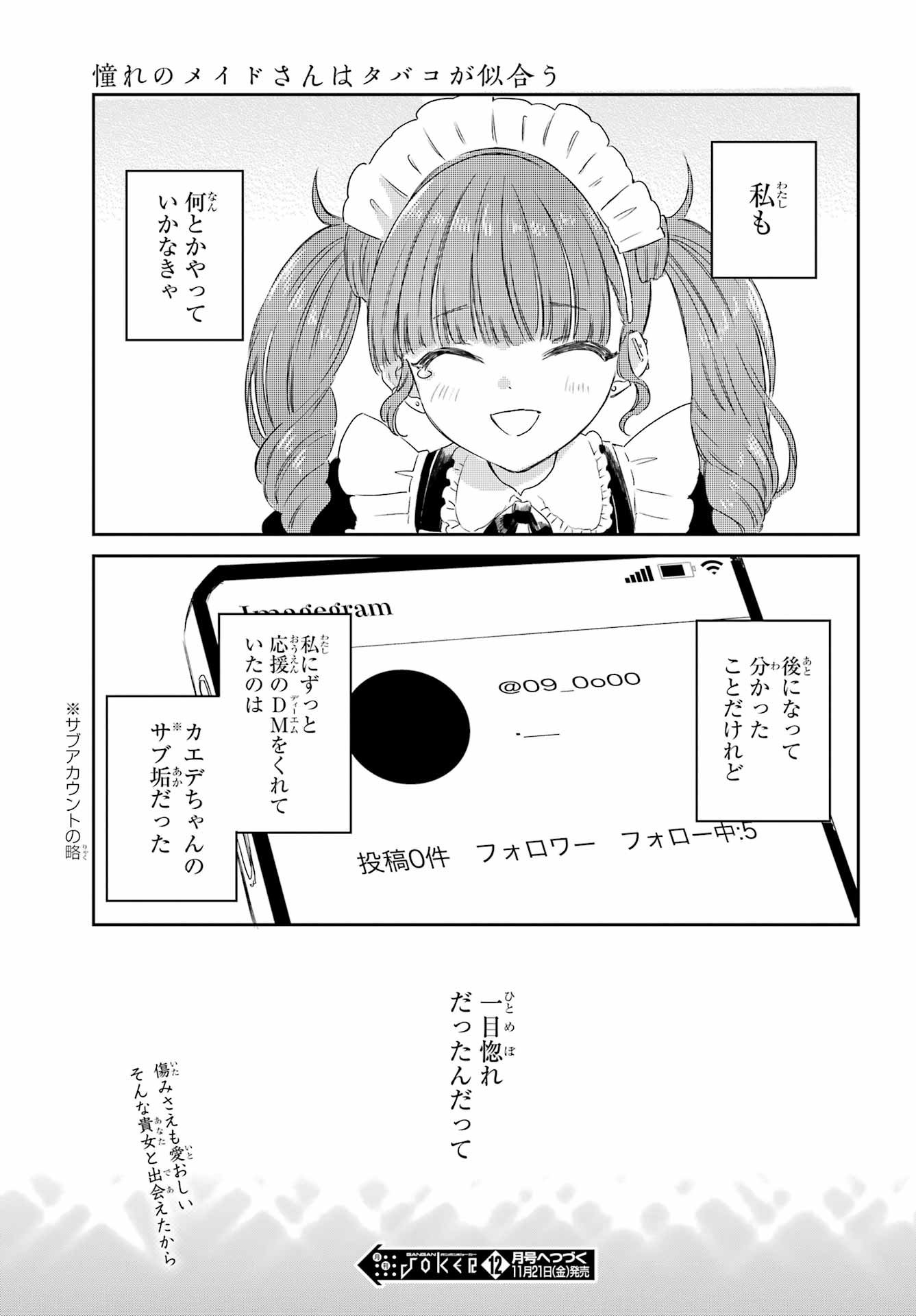 Akogare no Maid-san wa Tabako ga Niau - Chapter 15 - Page 23