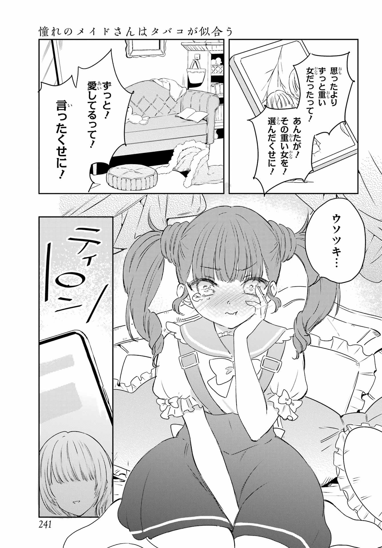 Akogare no Maid-san wa Tabako ga Niau - Chapter 15 - Page 3