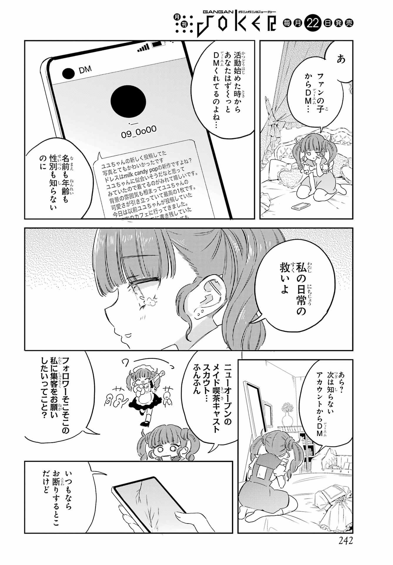 Akogare no Maid-san wa Tabako ga Niau - Chapter 15 - Page 4