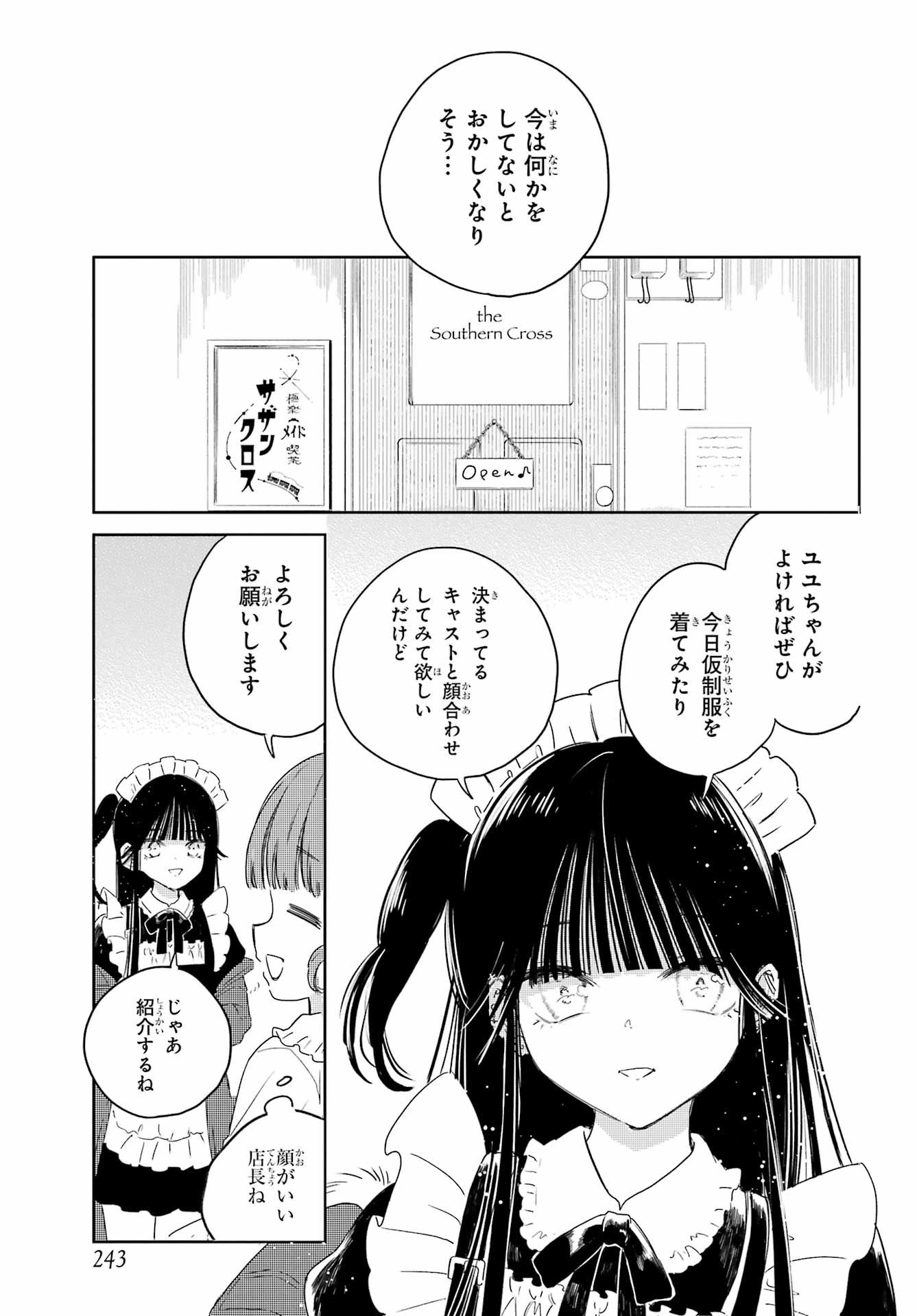 Akogare no Maid-san wa Tabako ga Niau - Chapter 15 - Page 5