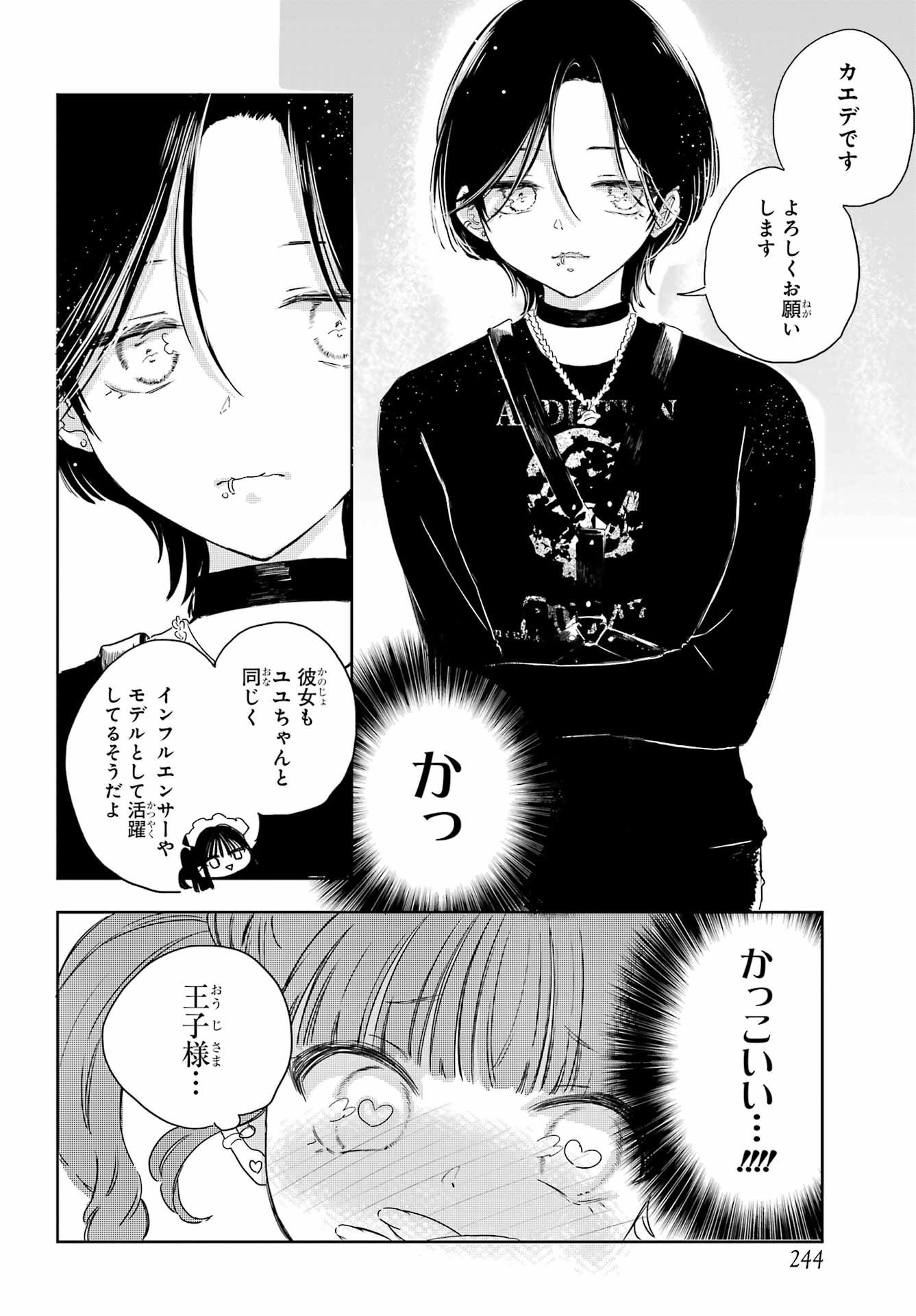 Akogare no Maid-san wa Tabako ga Niau - Chapter 15 - Page 6