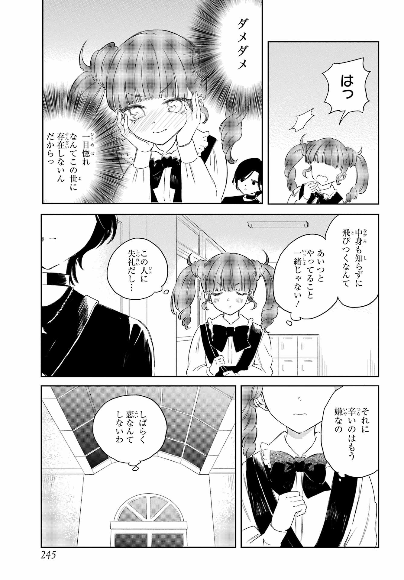 Akogare no Maid-san wa Tabako ga Niau - Chapter 15 - Page 7