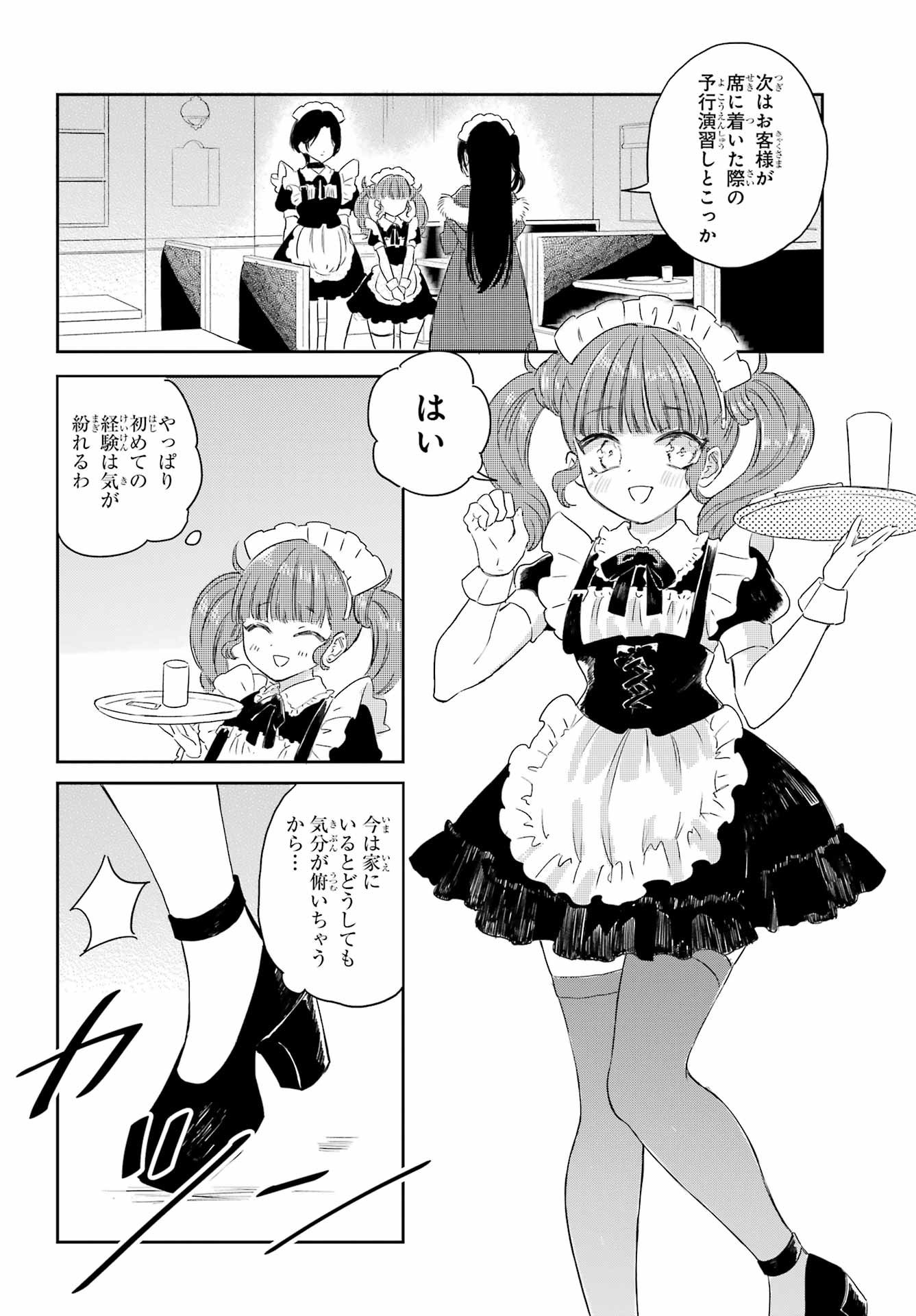 Akogare no Maid-san wa Tabako ga Niau - Chapter 15 - Page 8
