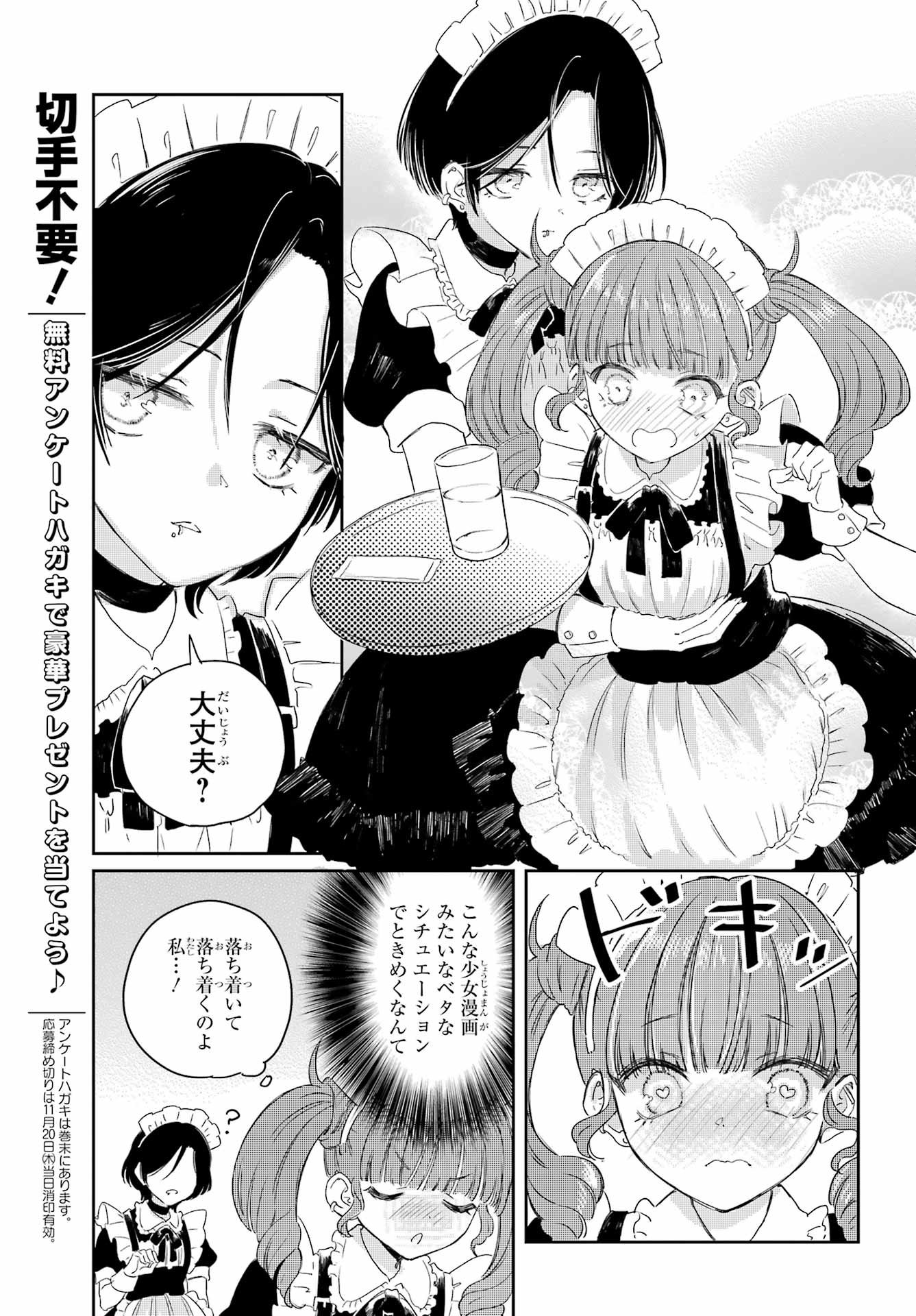 Akogare no Maid-san wa Tabako ga Niau - Chapter 15 - Page 9