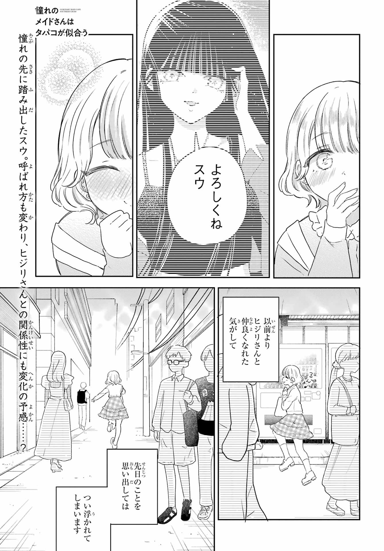 Akogare no Maid-san wa Tabako ga Niau - Chapter 16 - Page 1