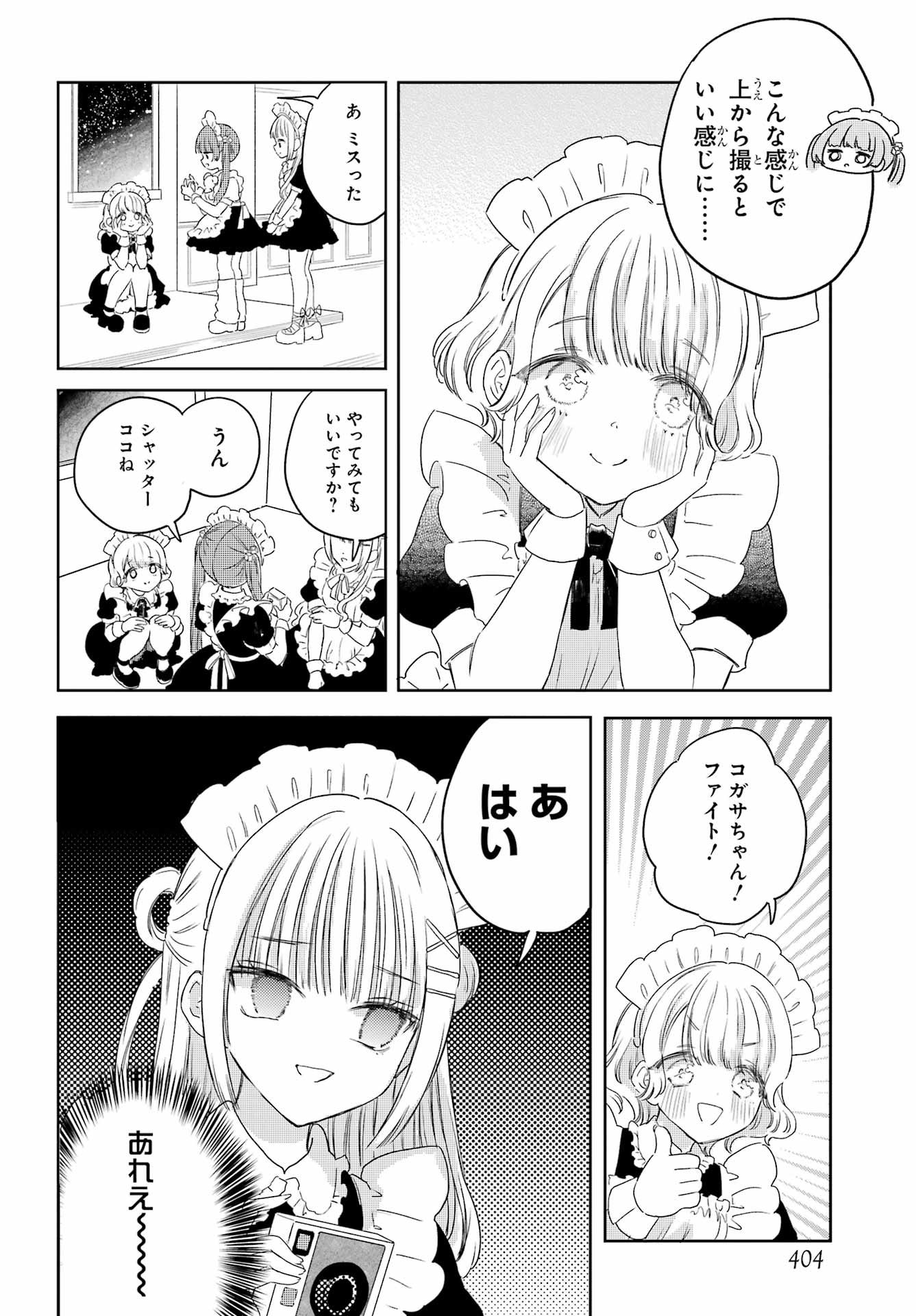 Akogare no Maid-san wa Tabako ga Niau - Chapter 16 - Page 10