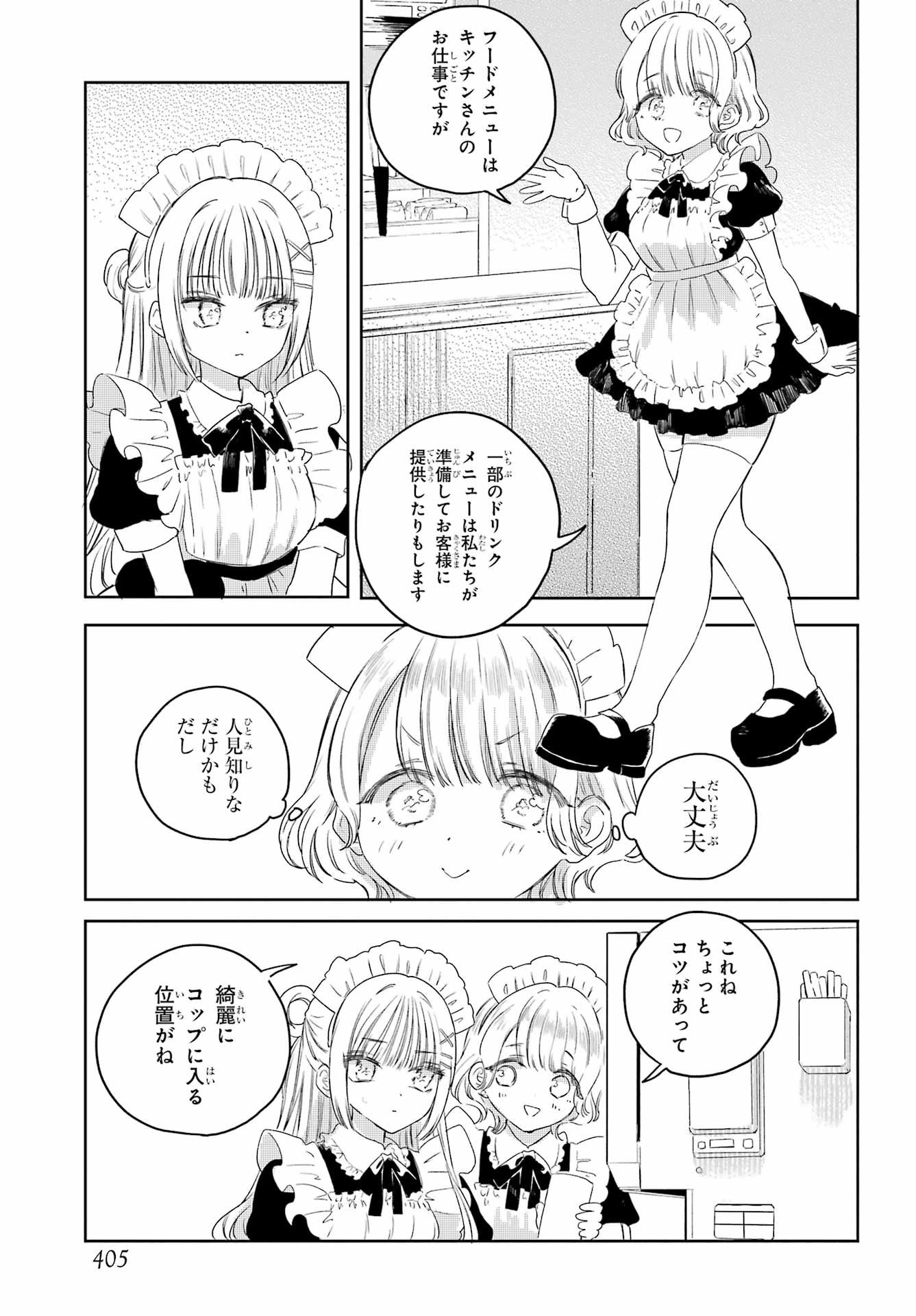 Akogare no Maid-san wa Tabako ga Niau - Chapter 16 - Page 11