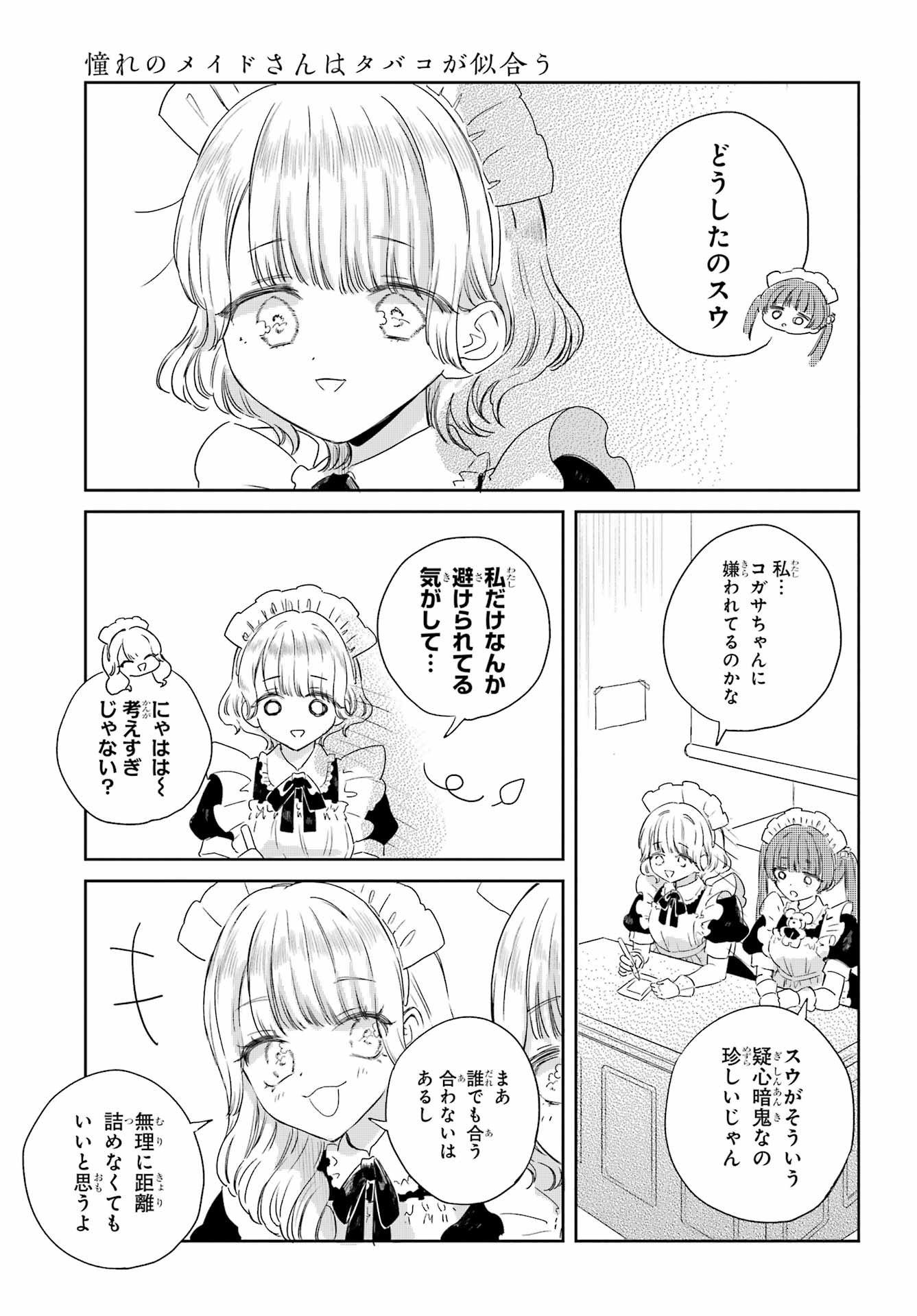 Akogare no Maid-san wa Tabako ga Niau - Chapter 16 - Page 13